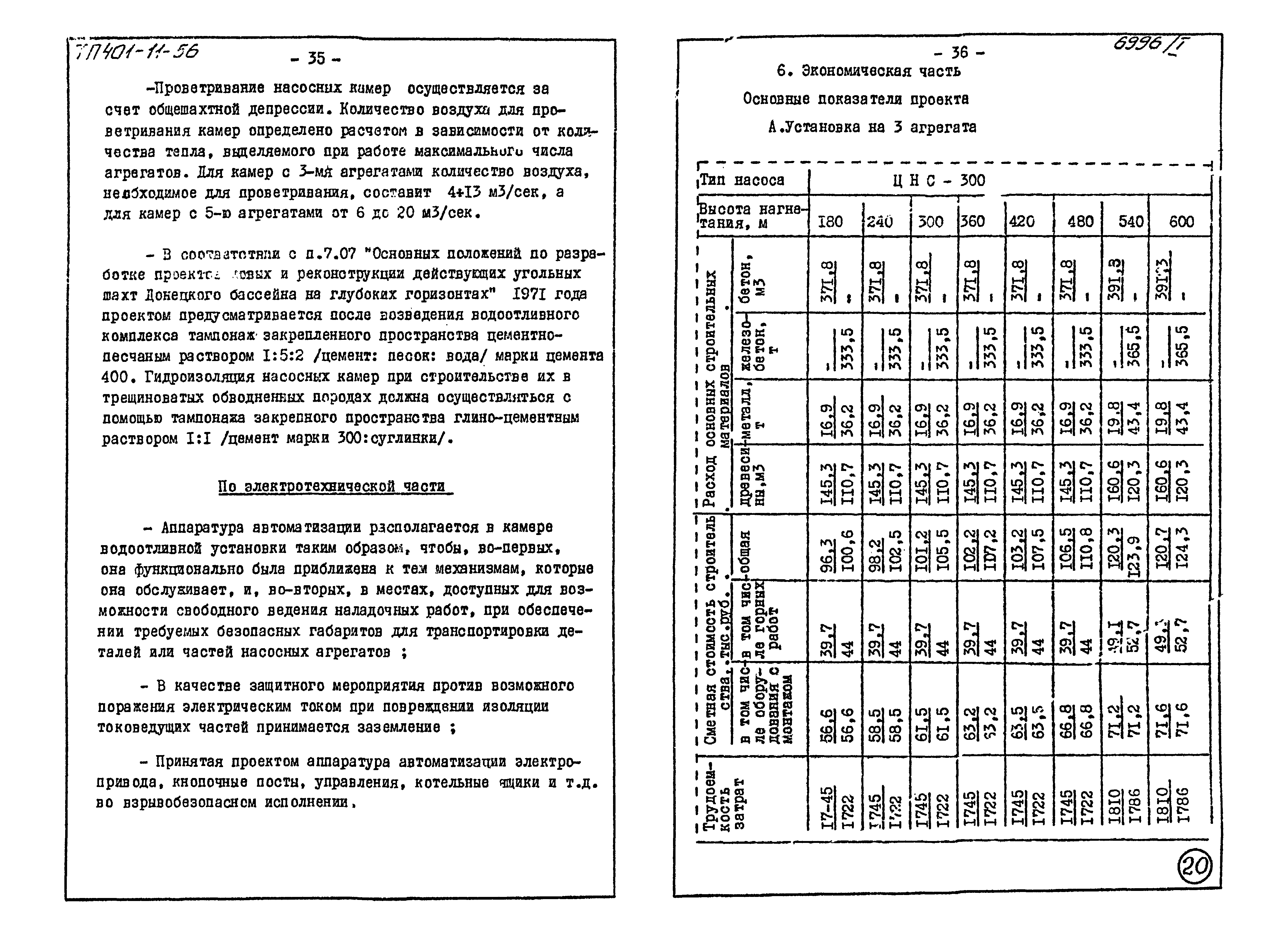 Типовой проект 401-11-56