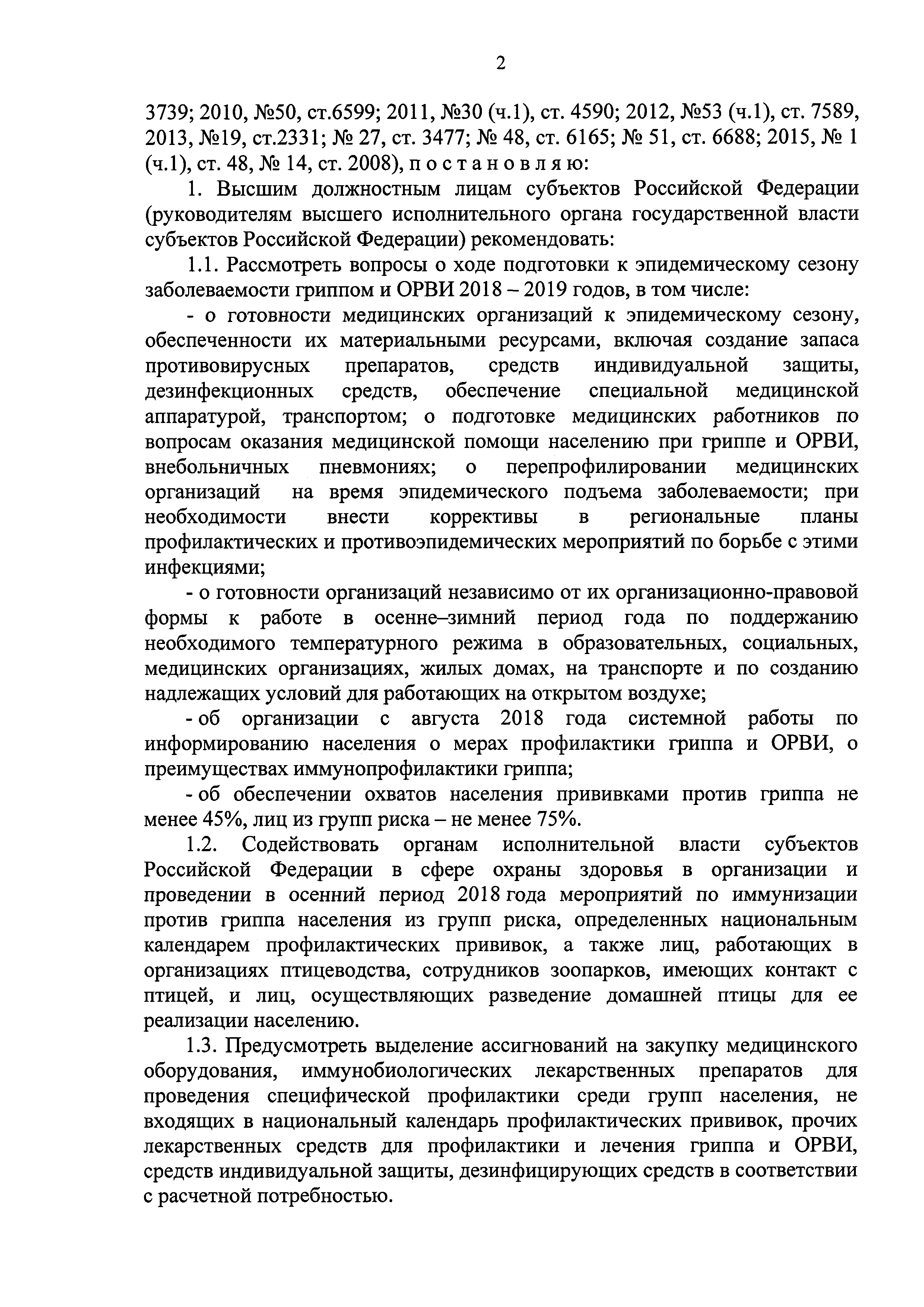 Постановление 38