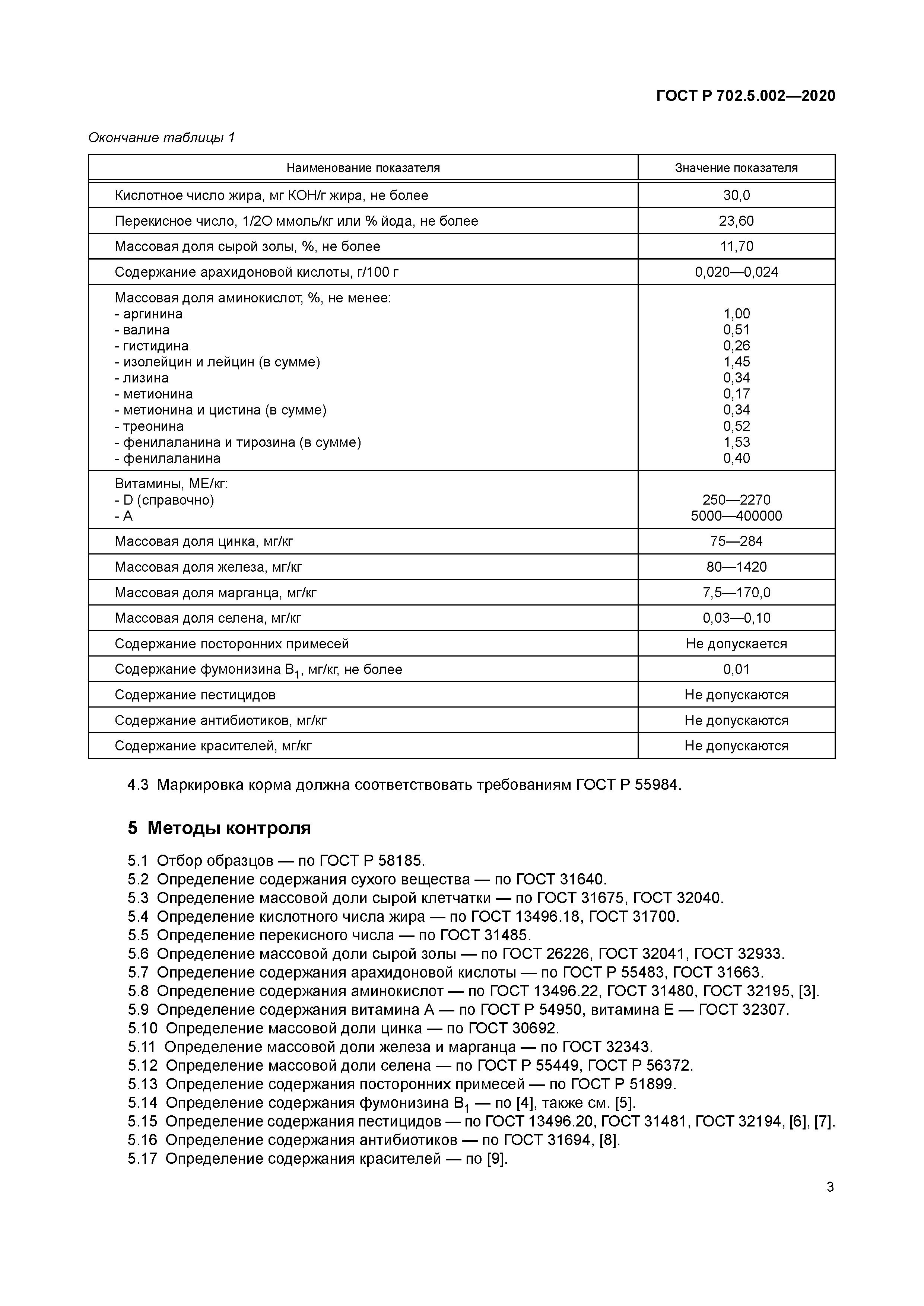 ГОСТ Р 702.5.002-2020