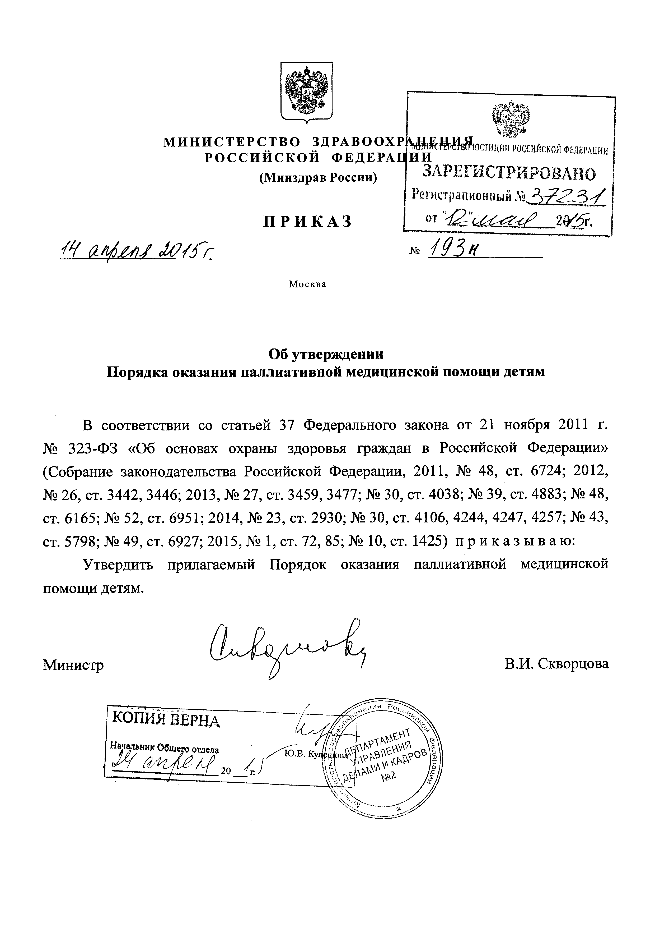 Скачать Порядок оказания паллиативной медицинской помощи детям