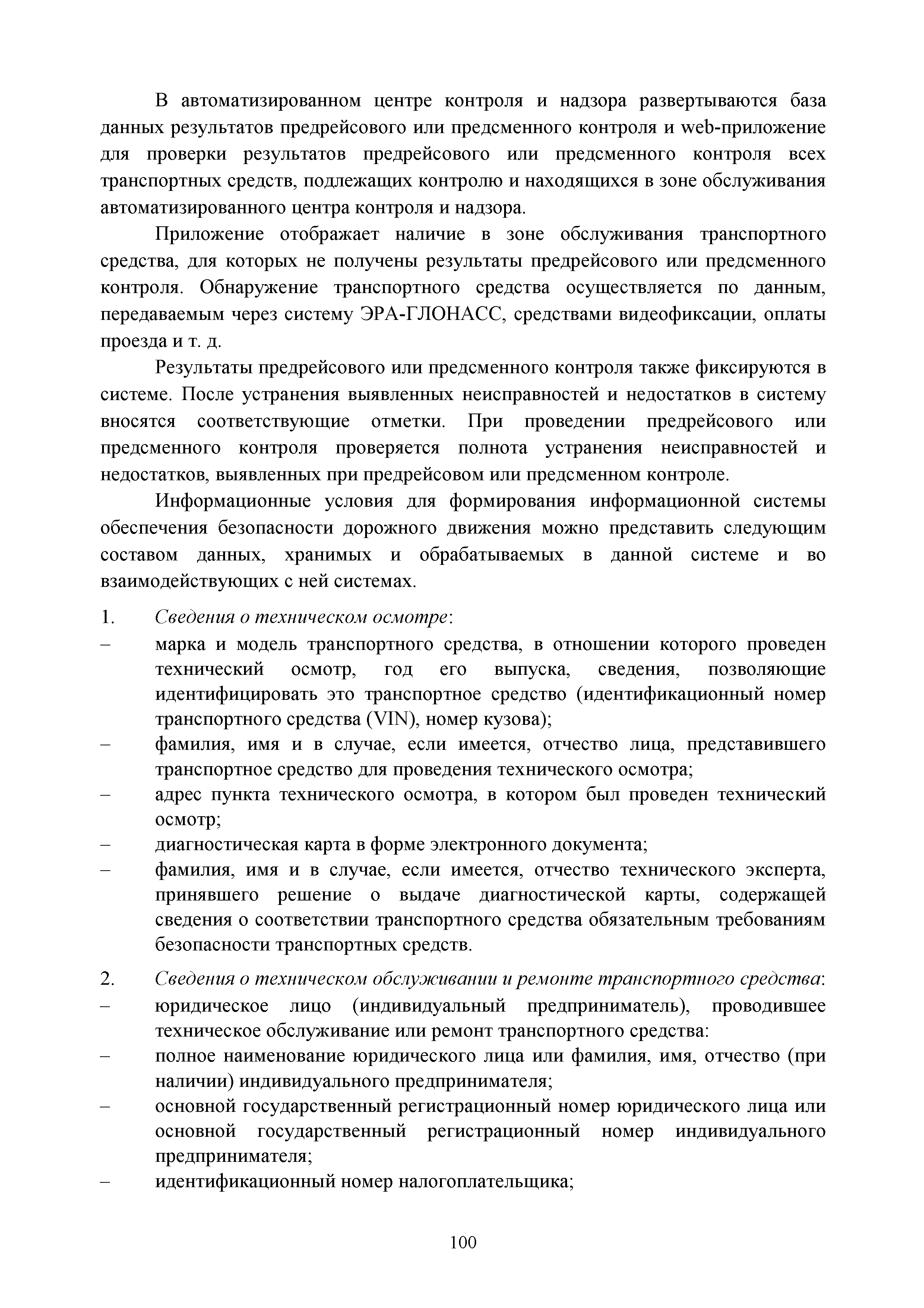 Скачать Учебно-методическое пособие по повышению квалификации контролеров  технического состояния транспортных средств автомобильного и городского  наземного электрического транспорта