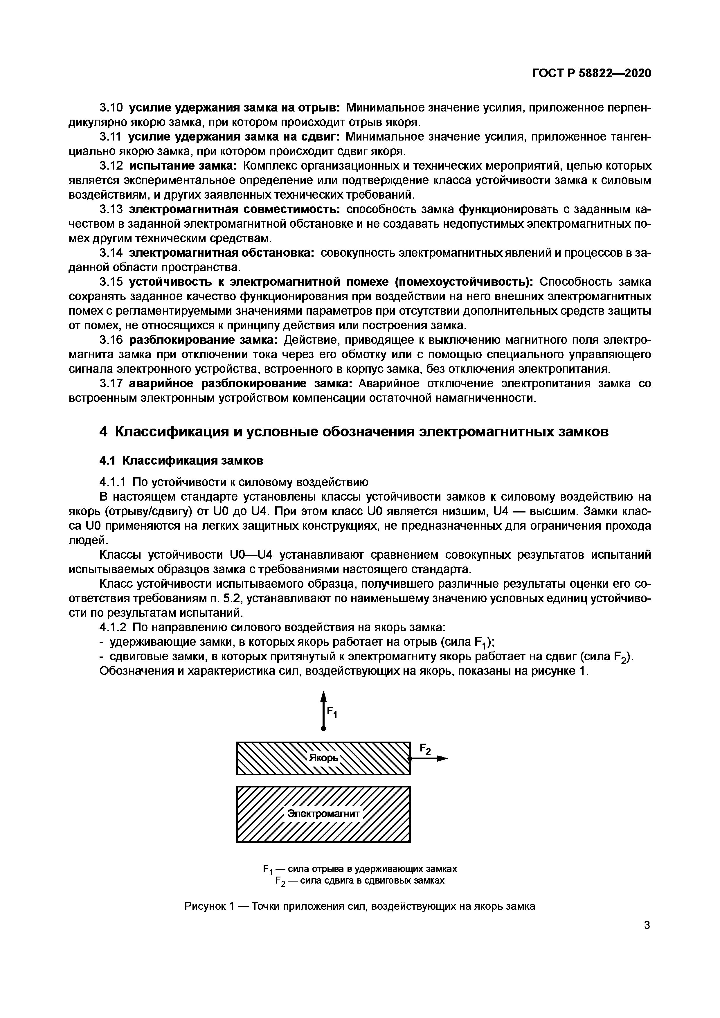 ГОСТ Р 58822-2020