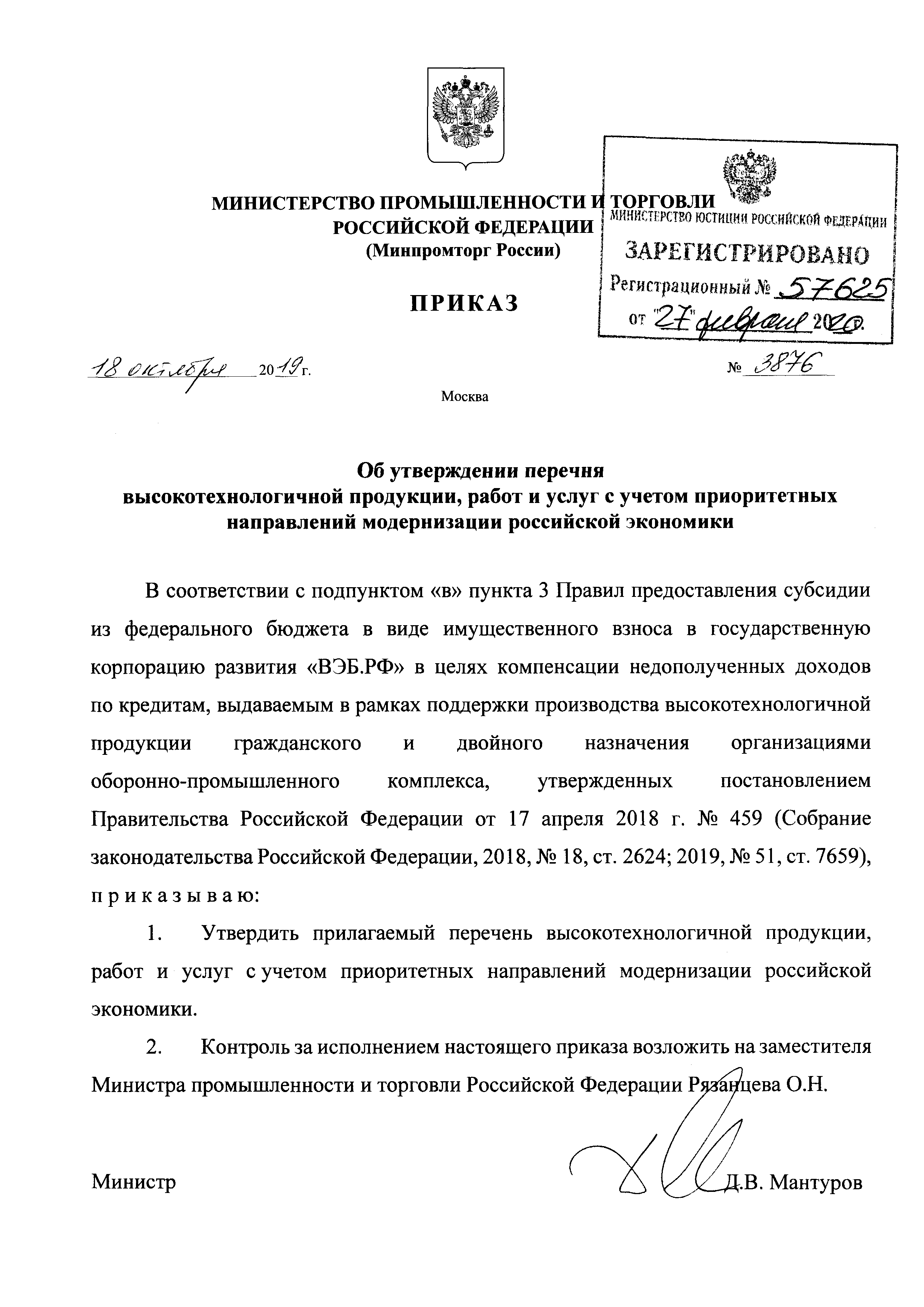 Скачать Перечень высокотехнологичной продукции, работ и услуг с учетом  приоритетных направлений модернизации российской экономики