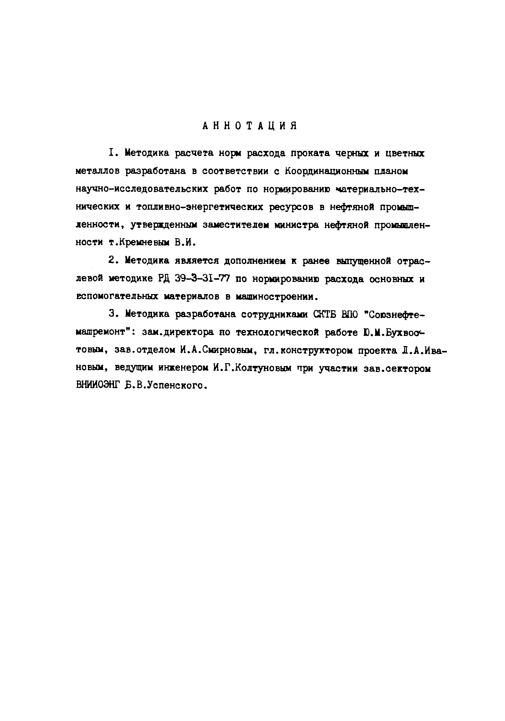 РД 39-3-126-78