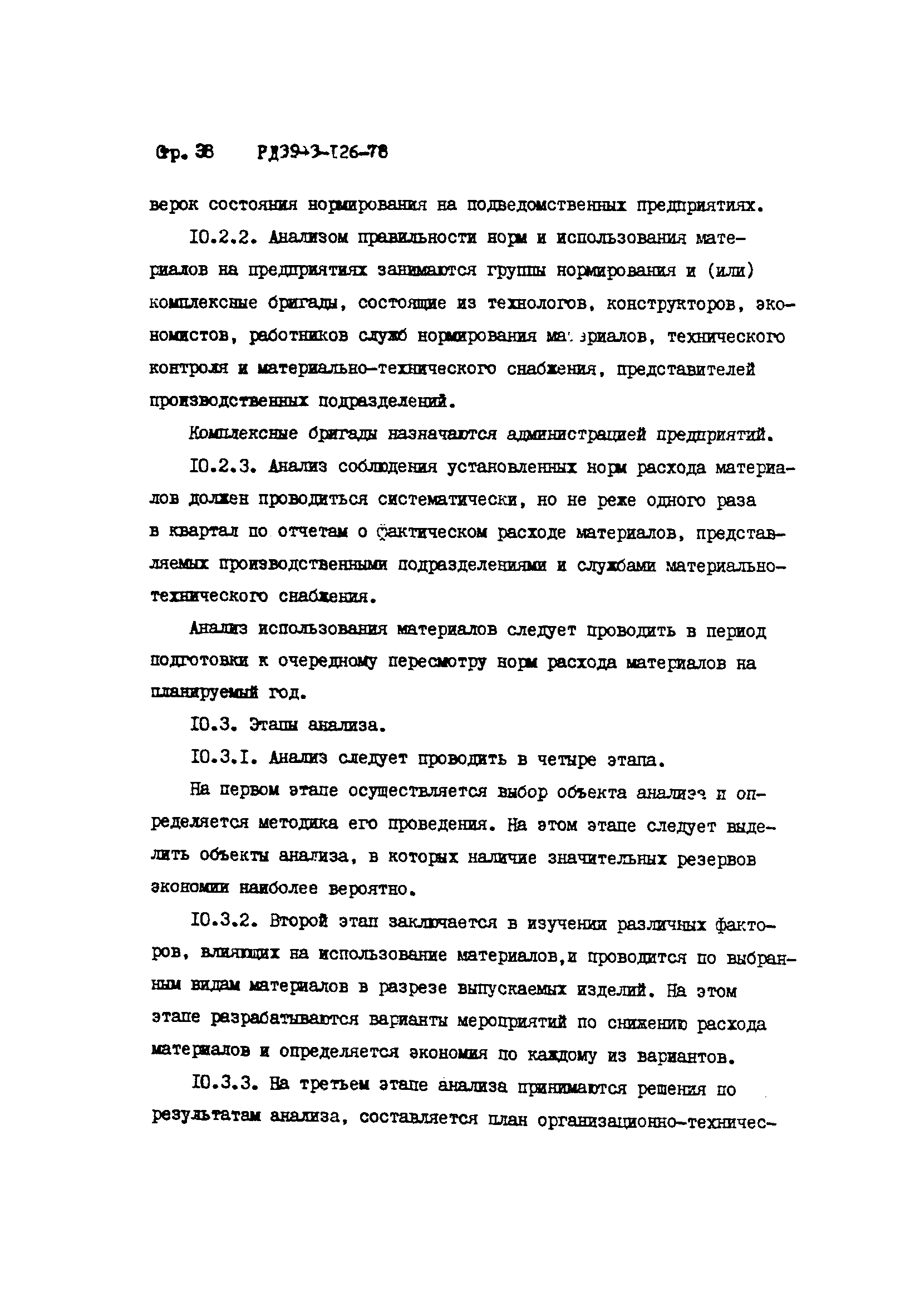 РД 39-3-126-78