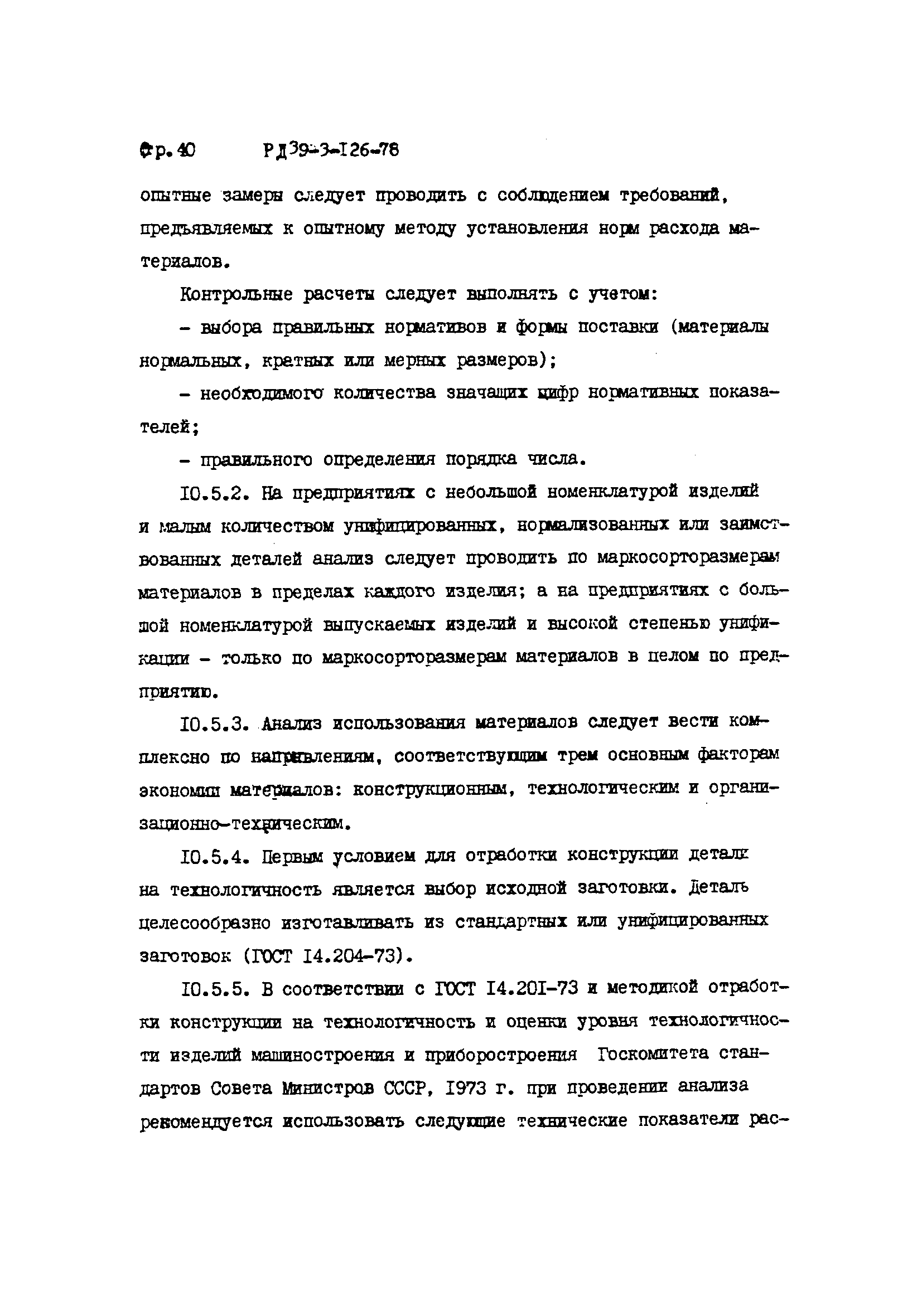 РД 39-3-126-78