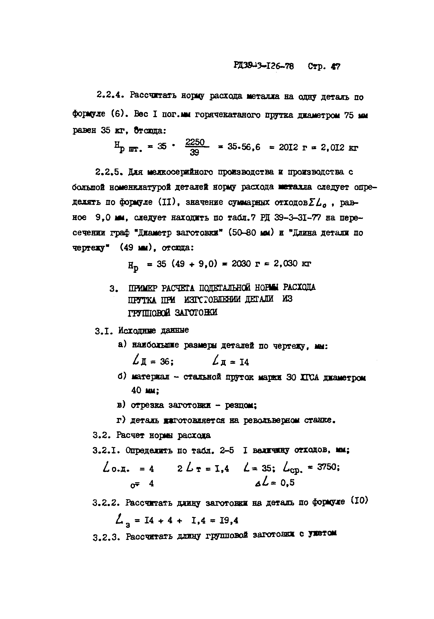 РД 39-3-126-78