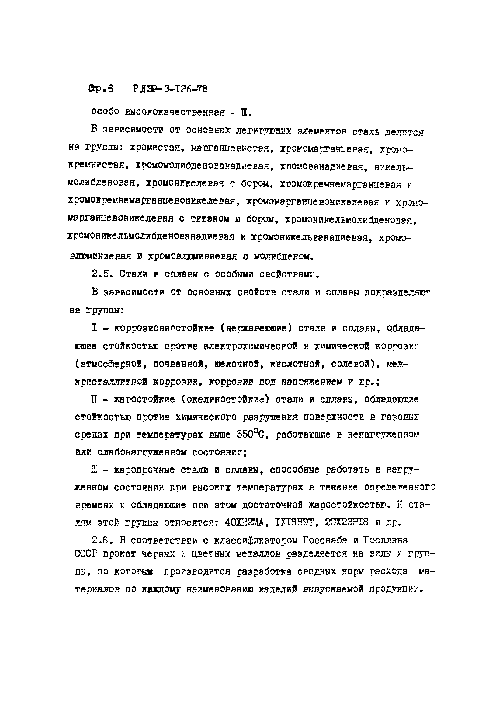 РД 39-3-126-78