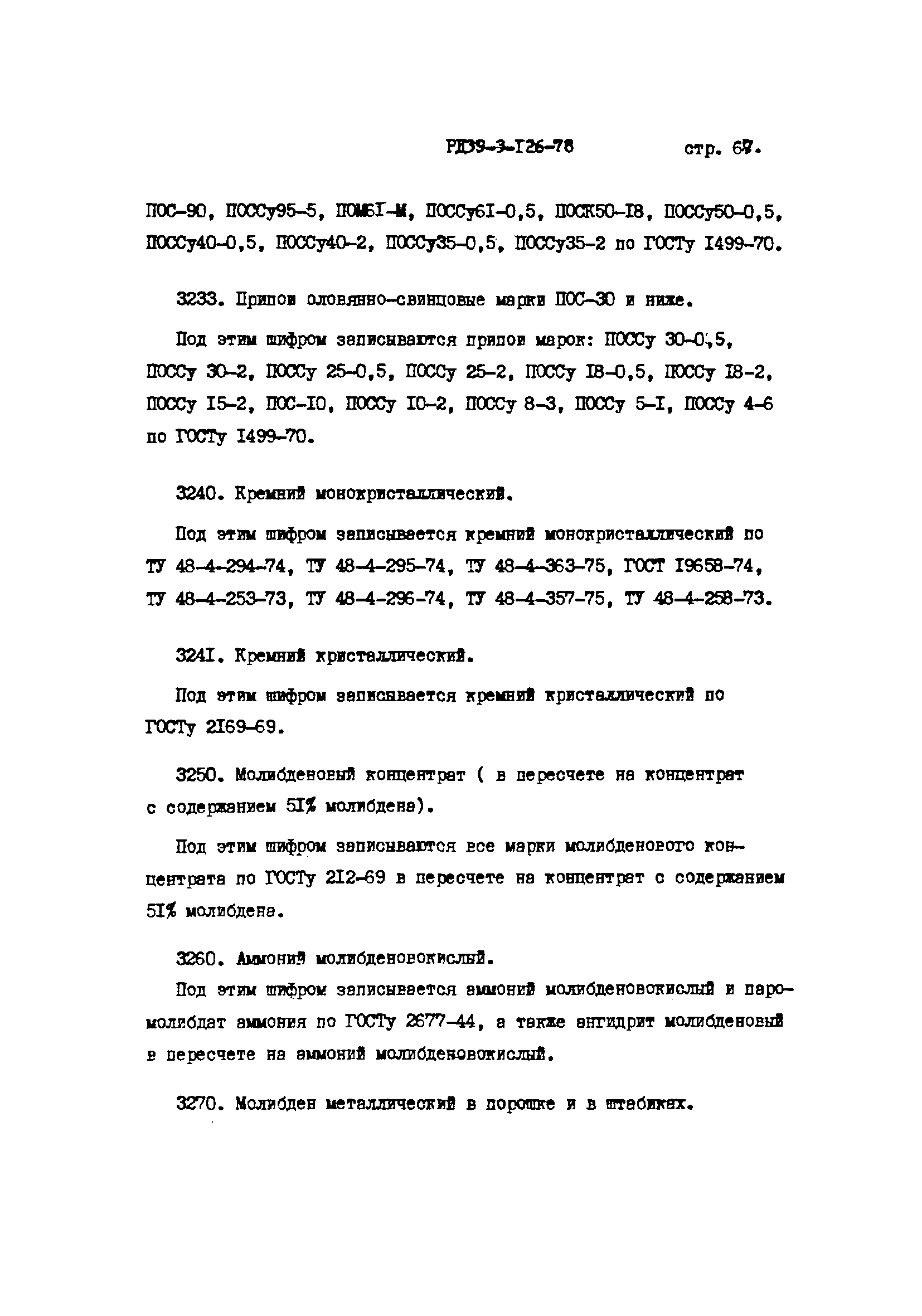 РД 39-3-126-78