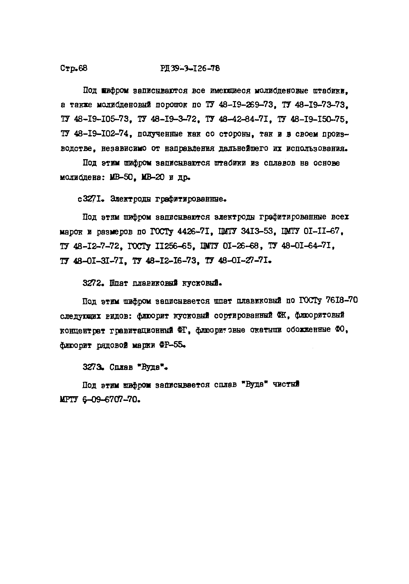 РД 39-3-126-78