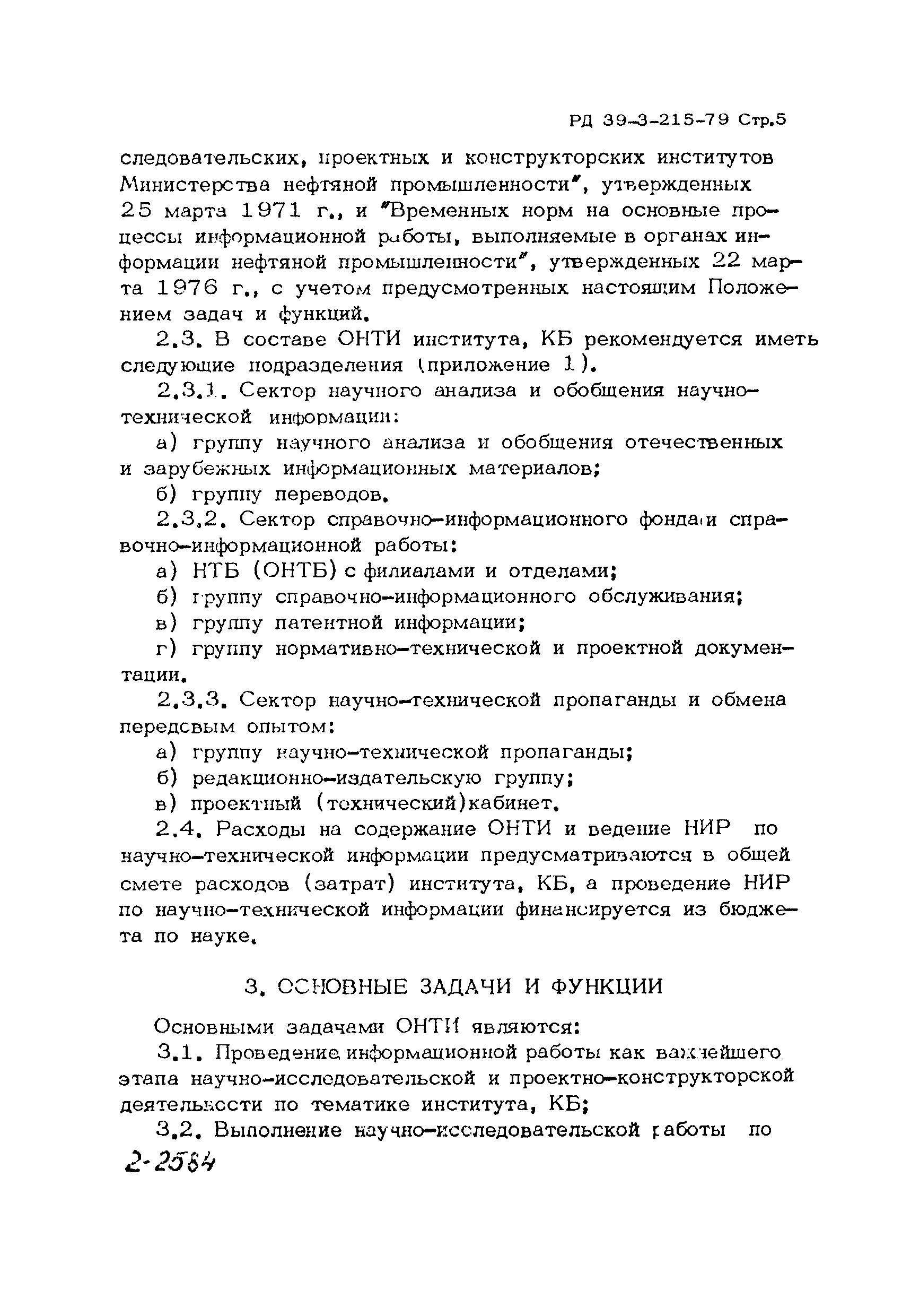 РД 39-3-215-79