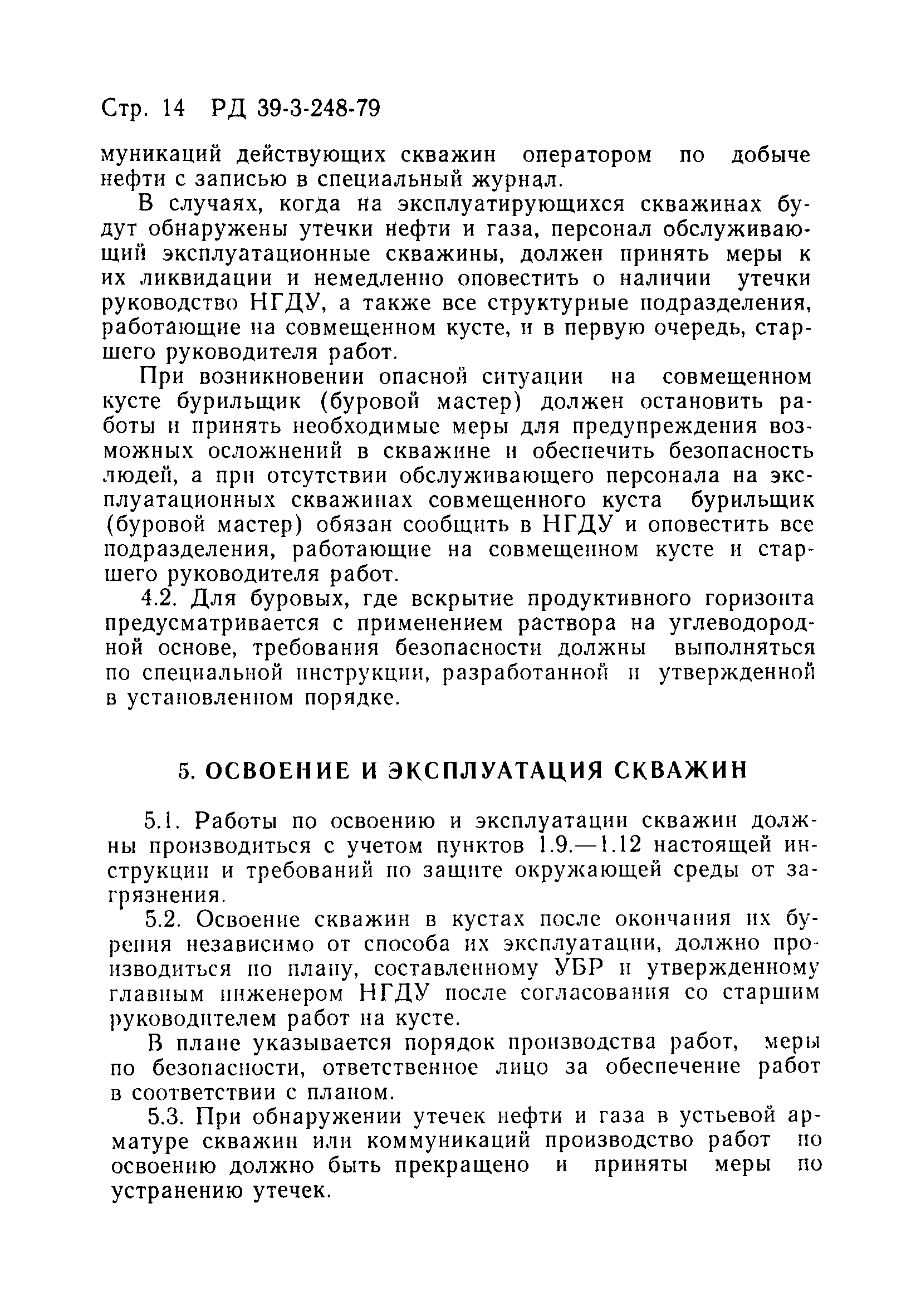 Скачать РД 39-3-248-79 Временная инструкция по одновременному безопасному  производству буровых работ, освоению и эксплуатации нефтяных скважин на  кусте