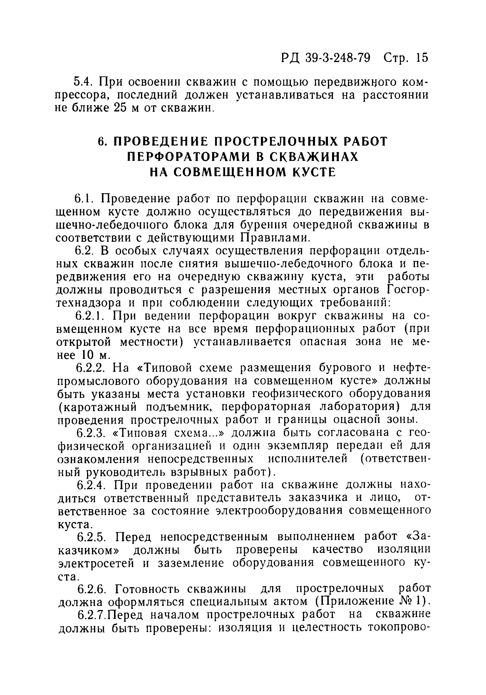 Скачать РД 39-3-248-79 Временная инструкция по одновременному безопасному  производству буровых работ, освоению и эксплуатации нефтяных скважин на  кусте