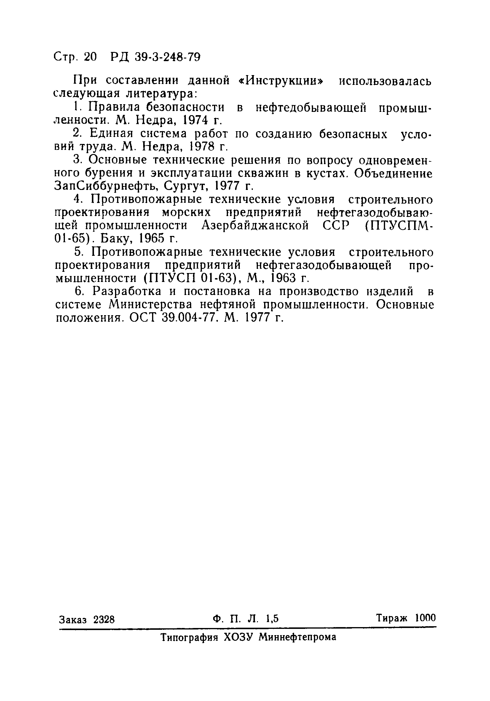 РД 39-3-248-79