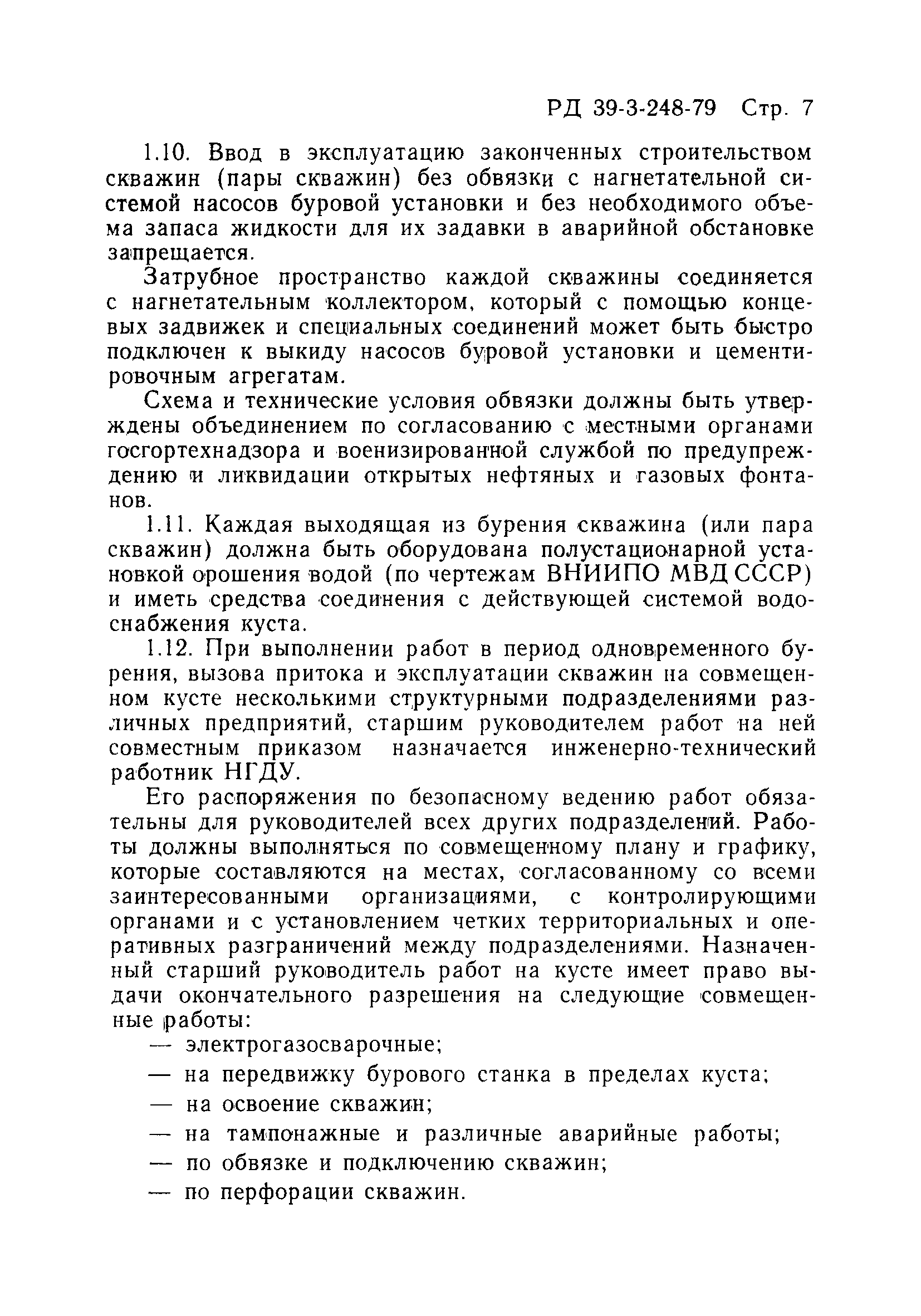 РД 39-3-248-79