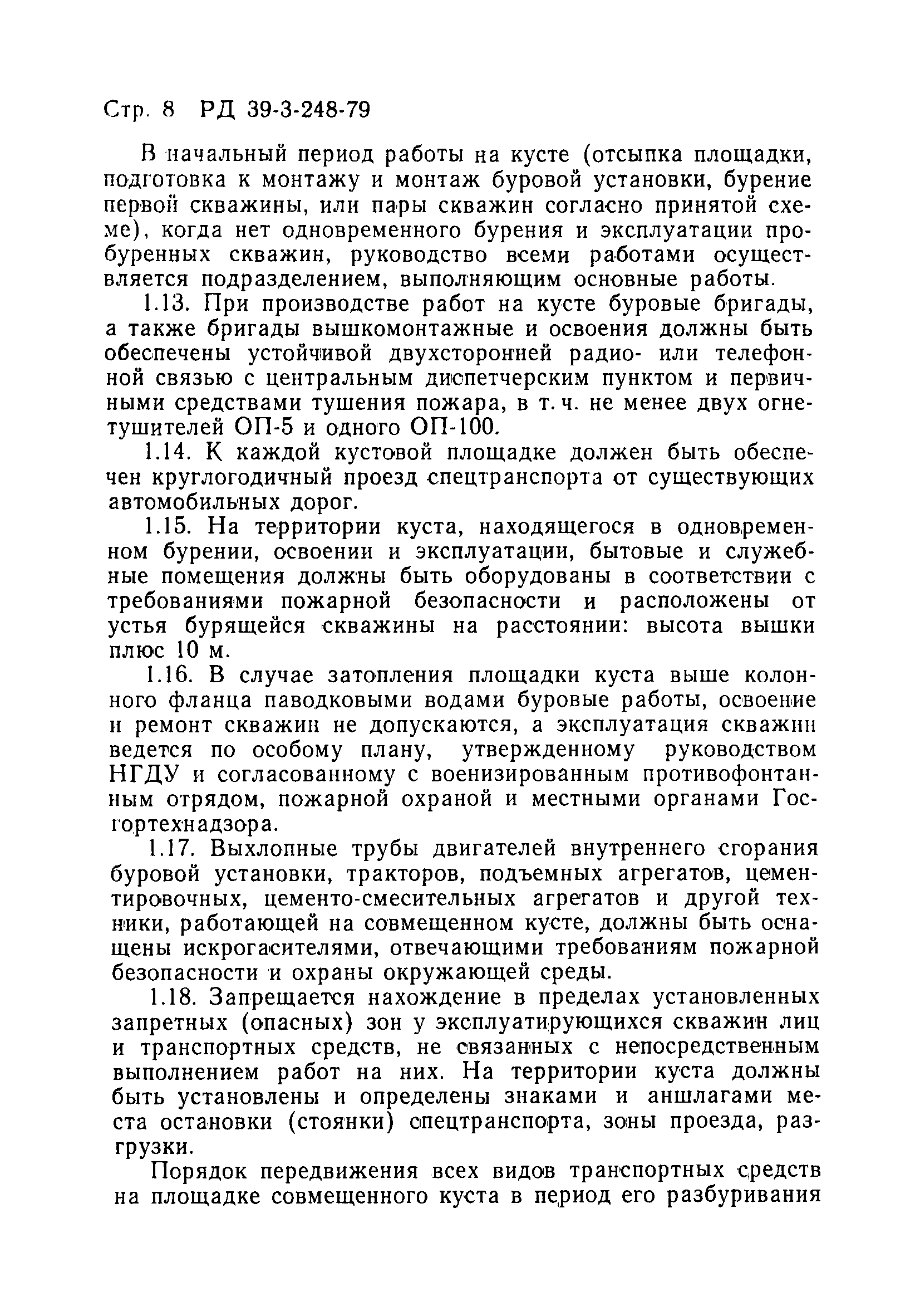РД 39-3-248-79
