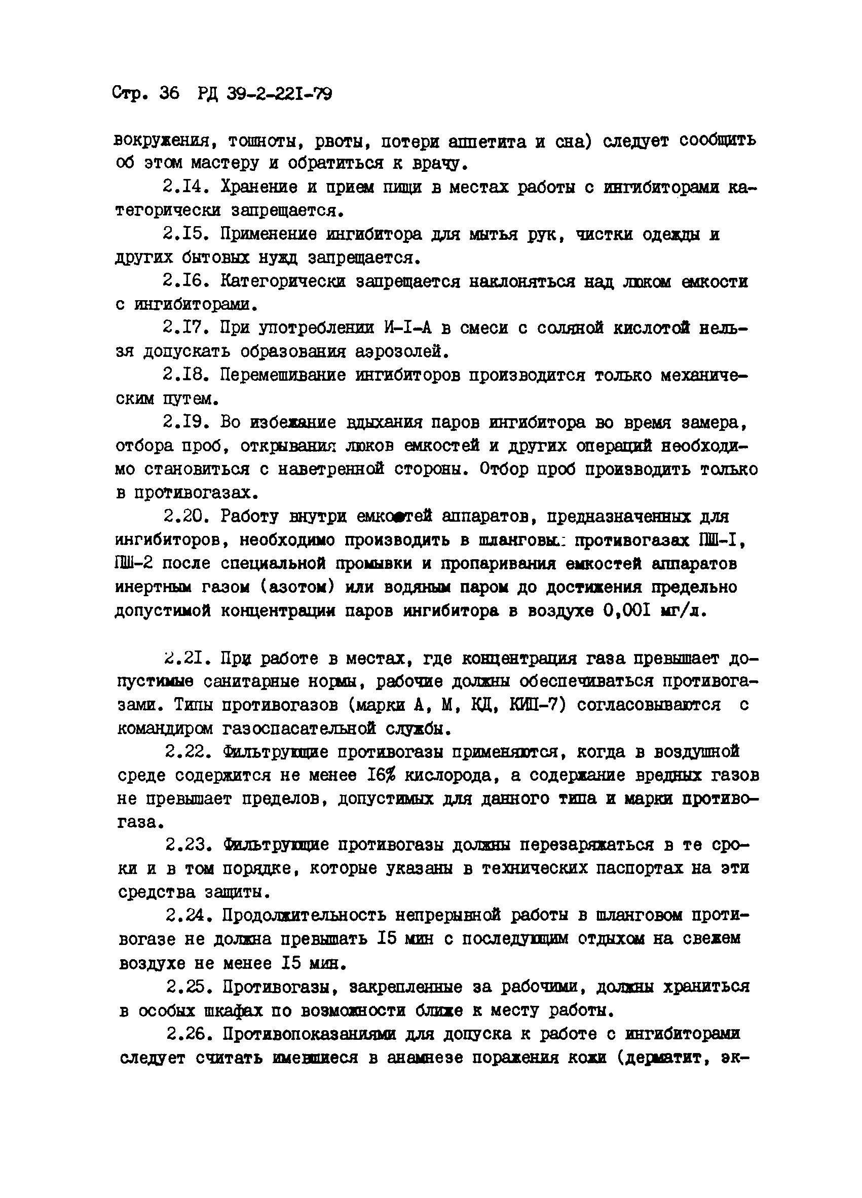 РД 39-3-221-79
