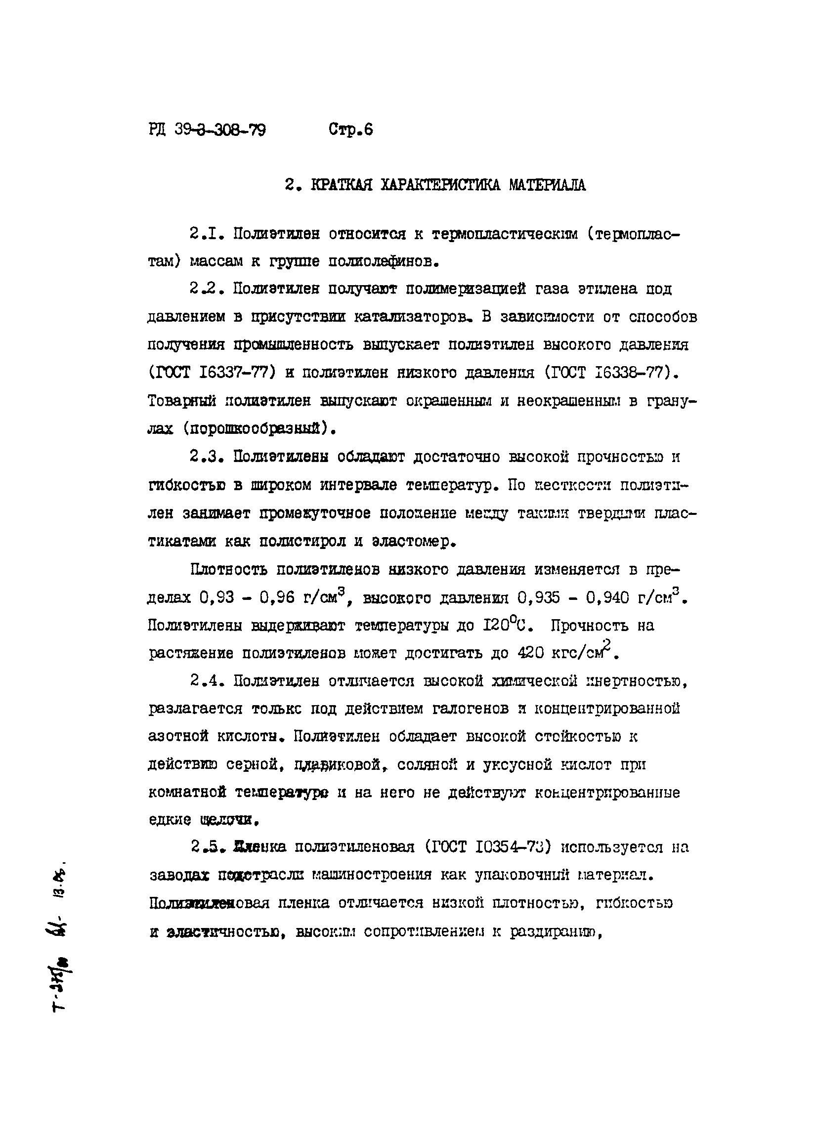 РД 39-3-308-79