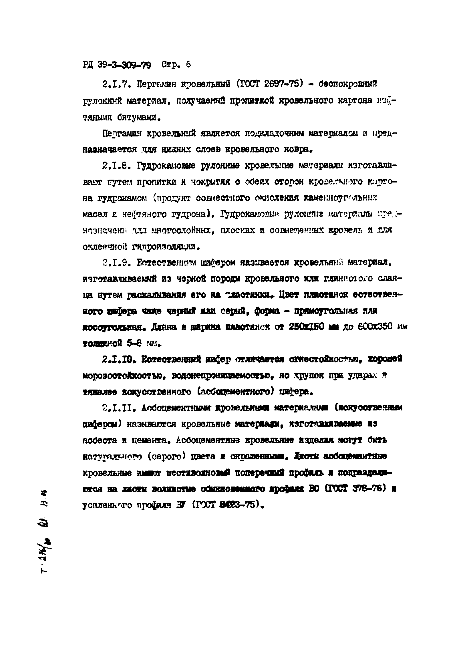 РД 39-3-309-79