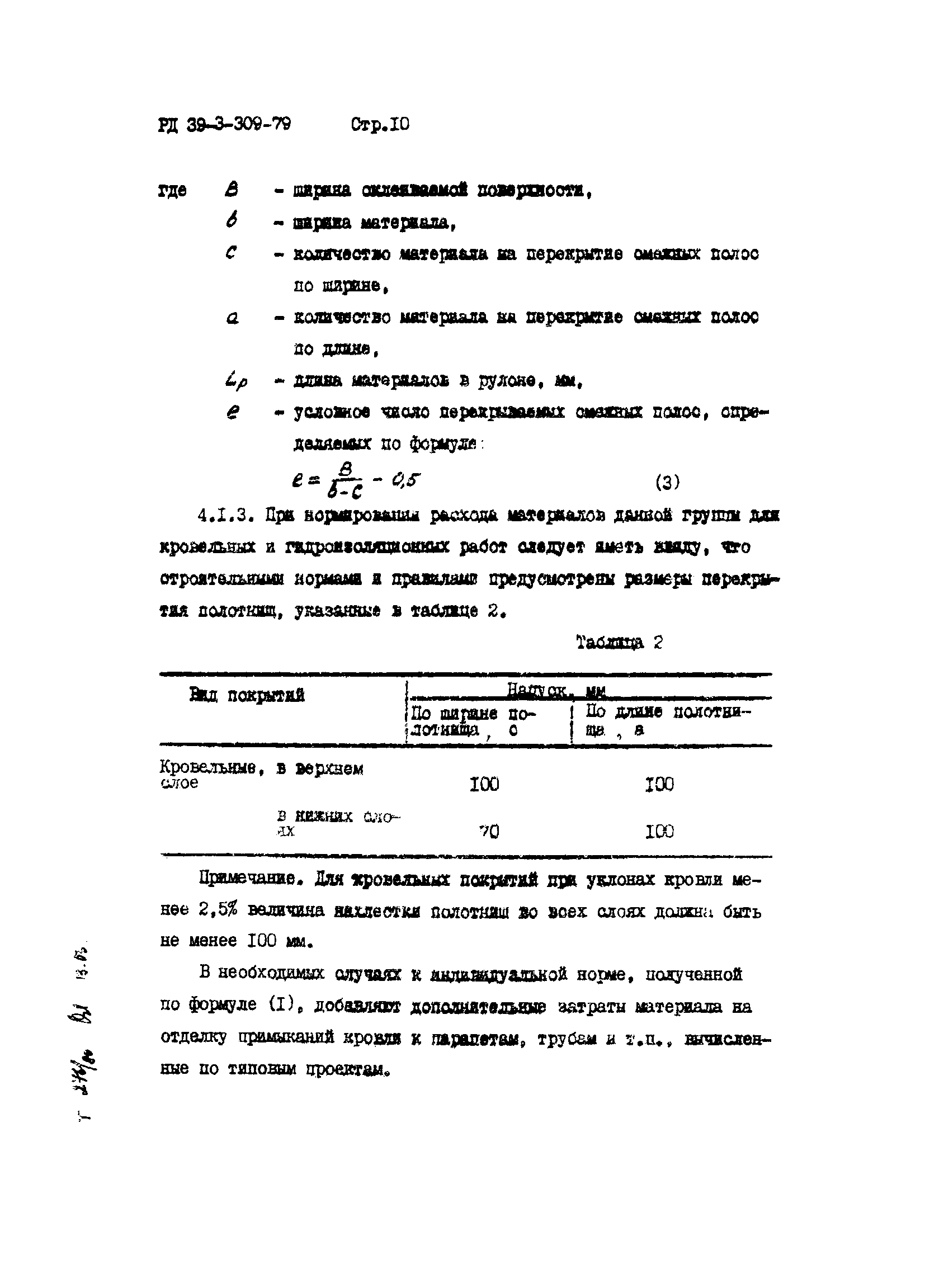РД 39-3-309-79