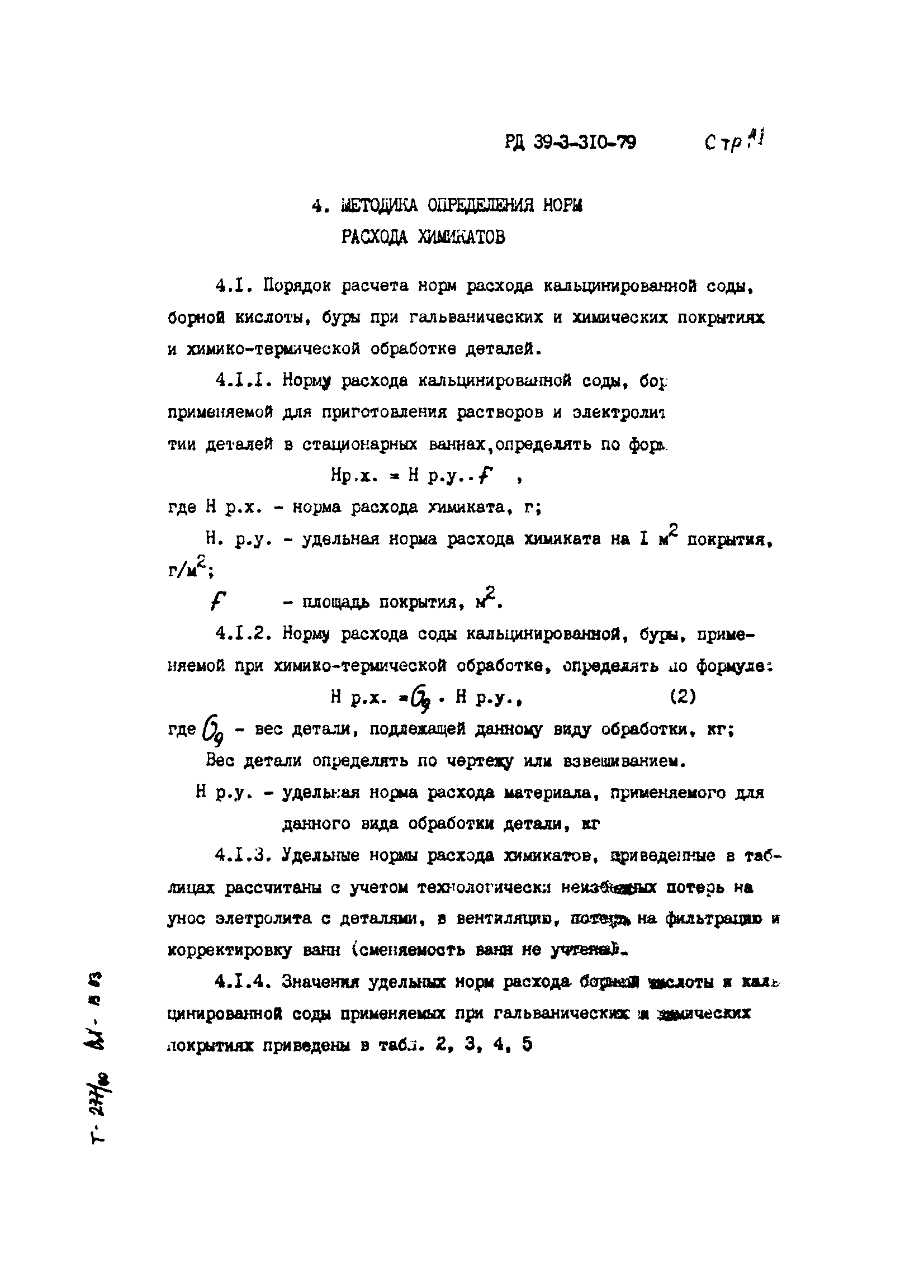РД 39-3-310-79