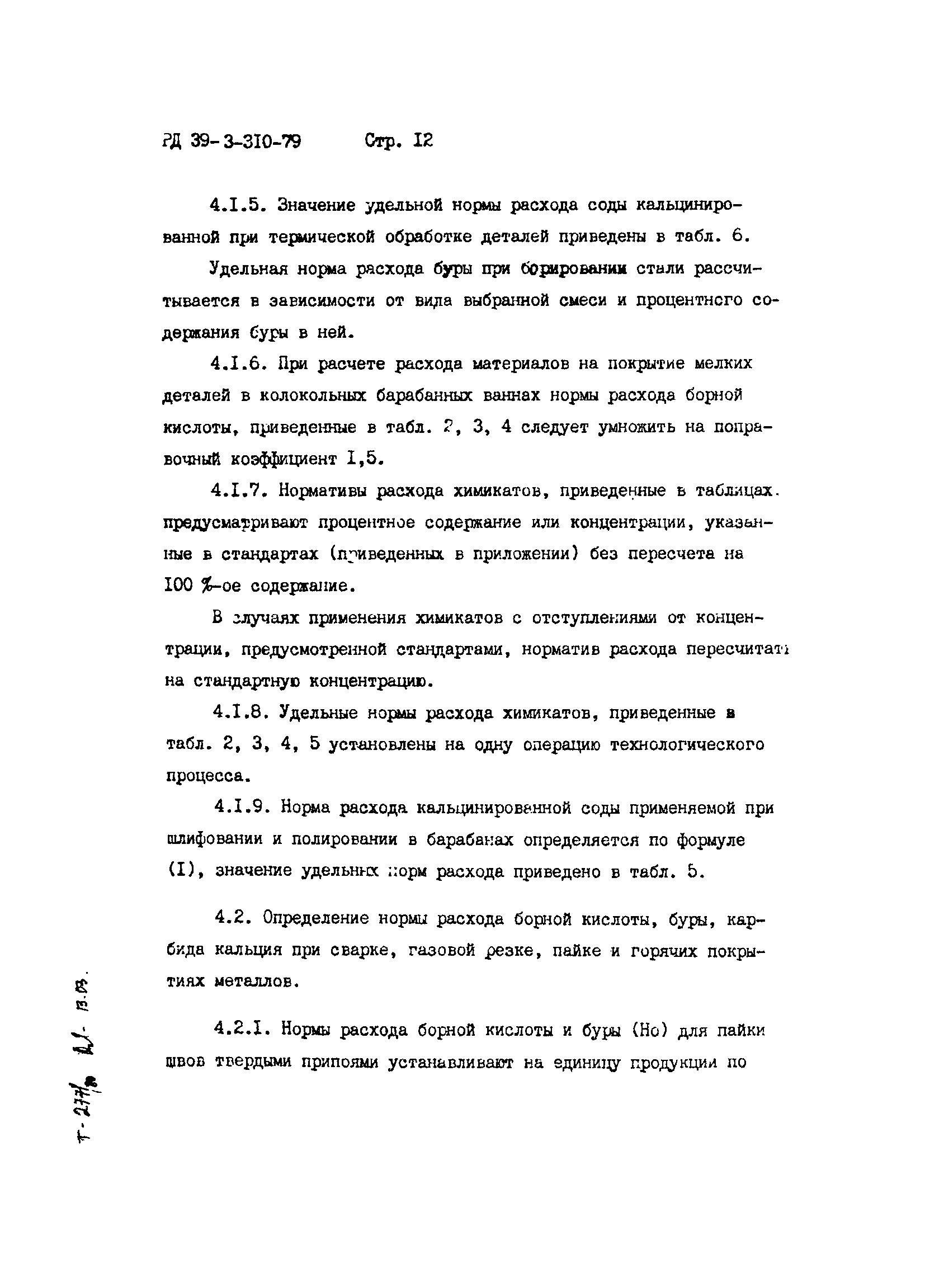 РД 39-3-310-79