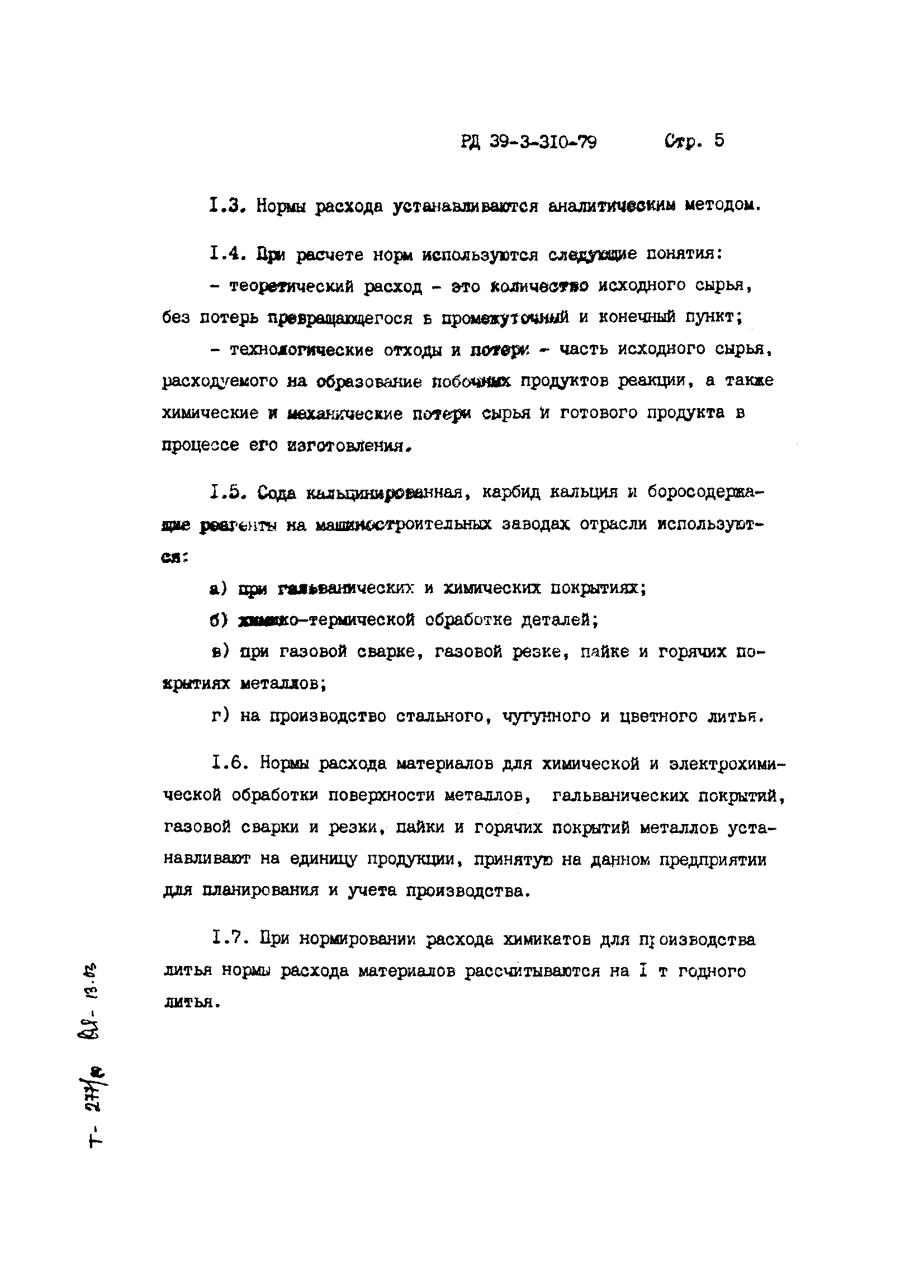 РД 39-3-310-79