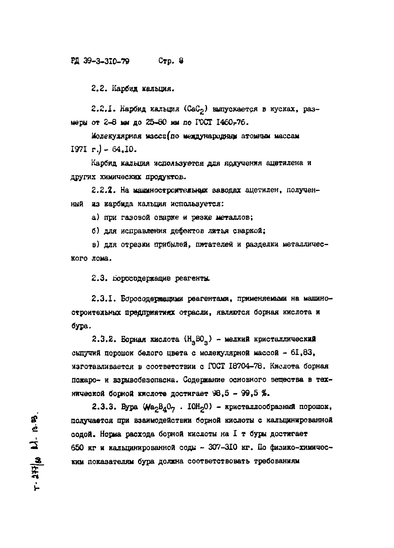 РД 39-3-310-79