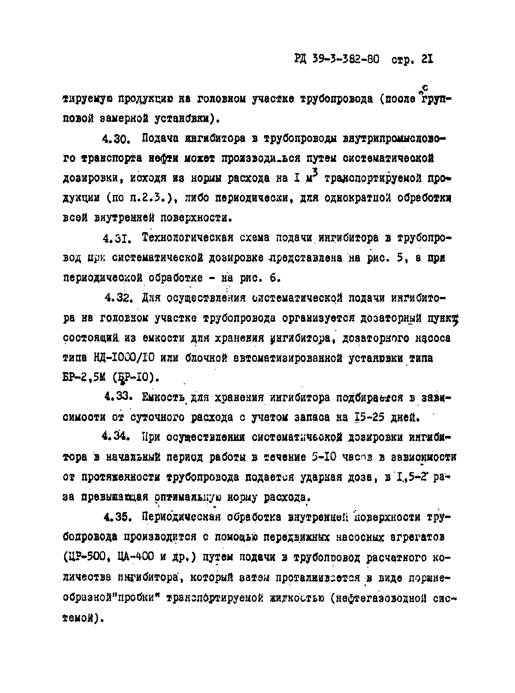 РД 39-3-382-80