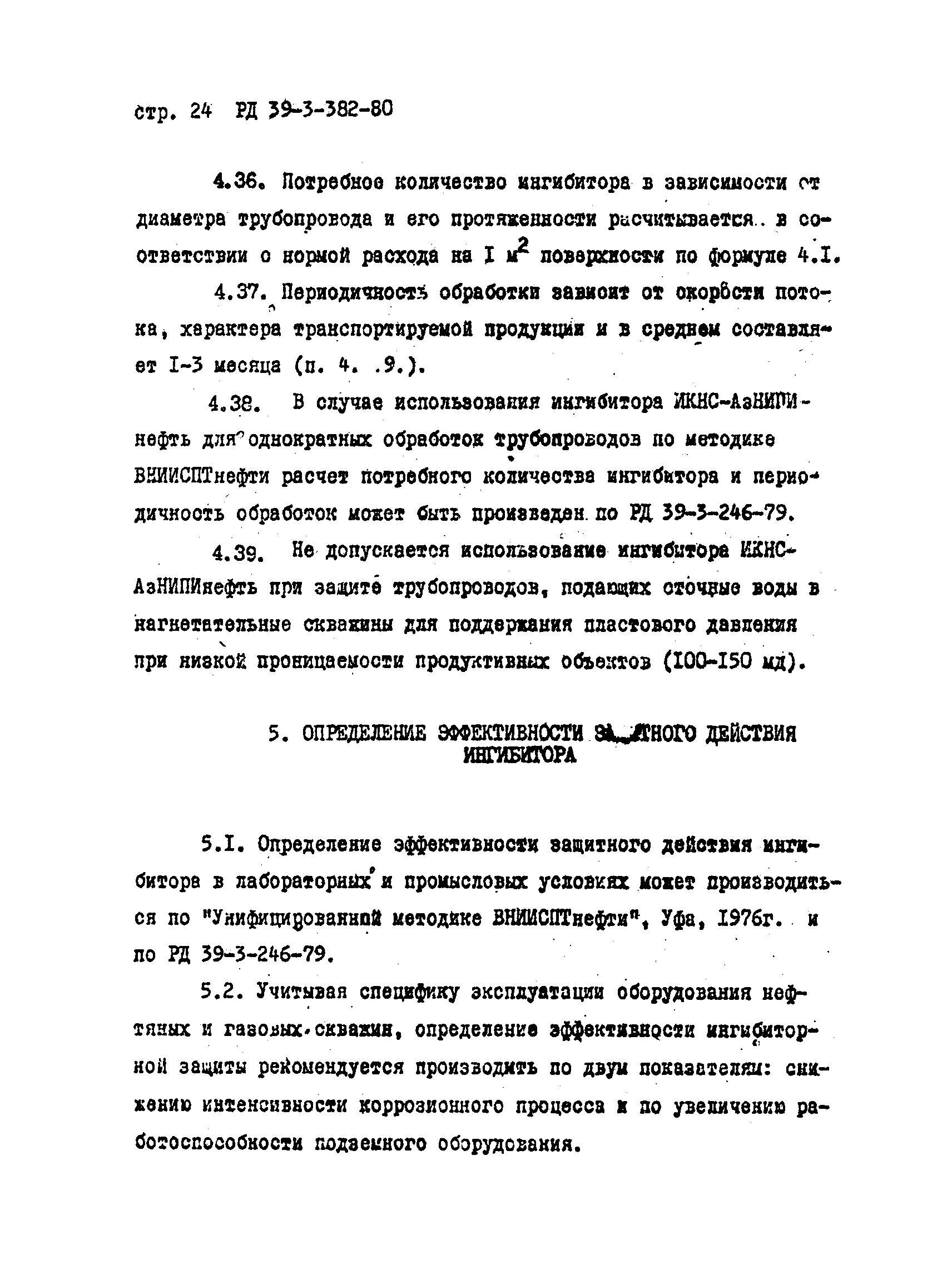 РД 39-3-382-80