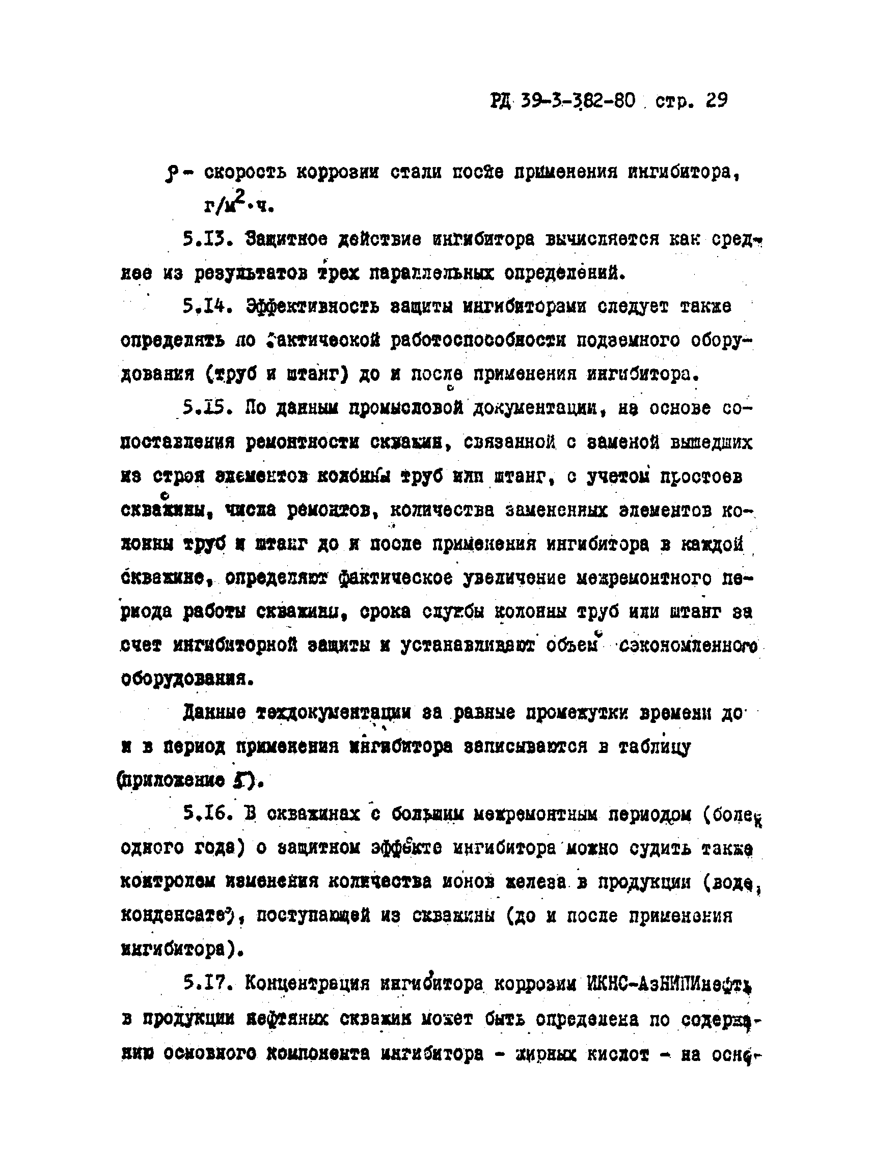 РД 39-3-382-80