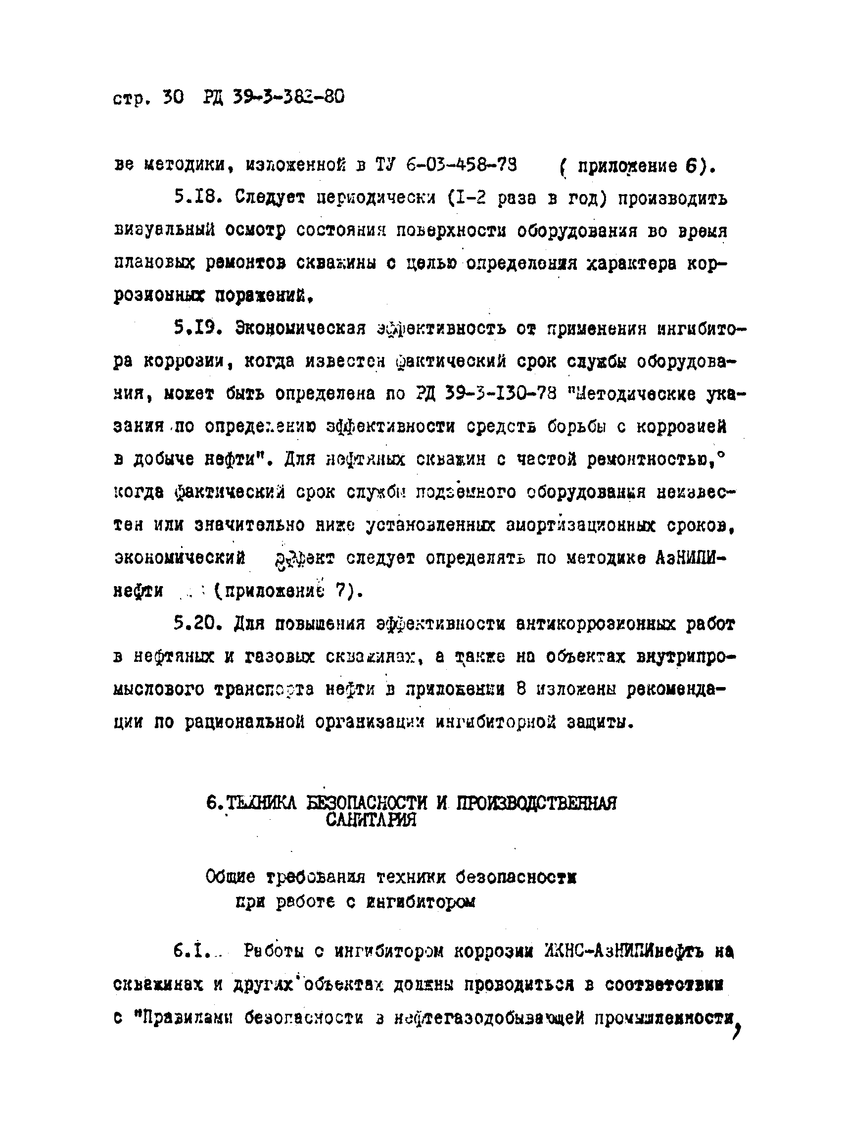 РД 39-3-382-80