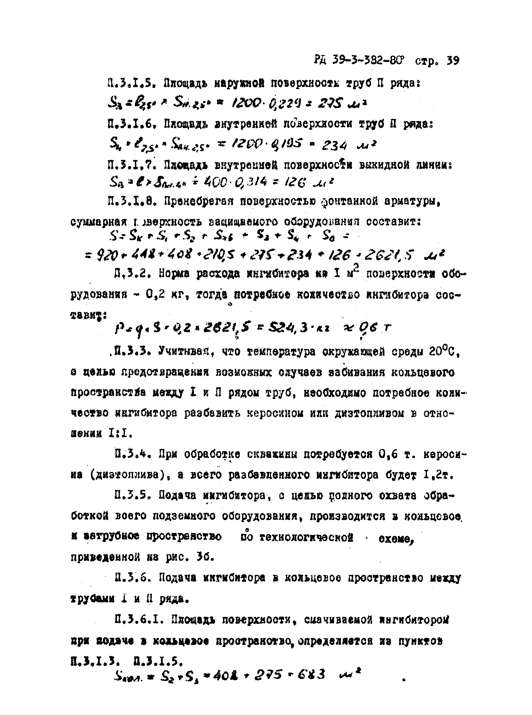 РД 39-3-382-80