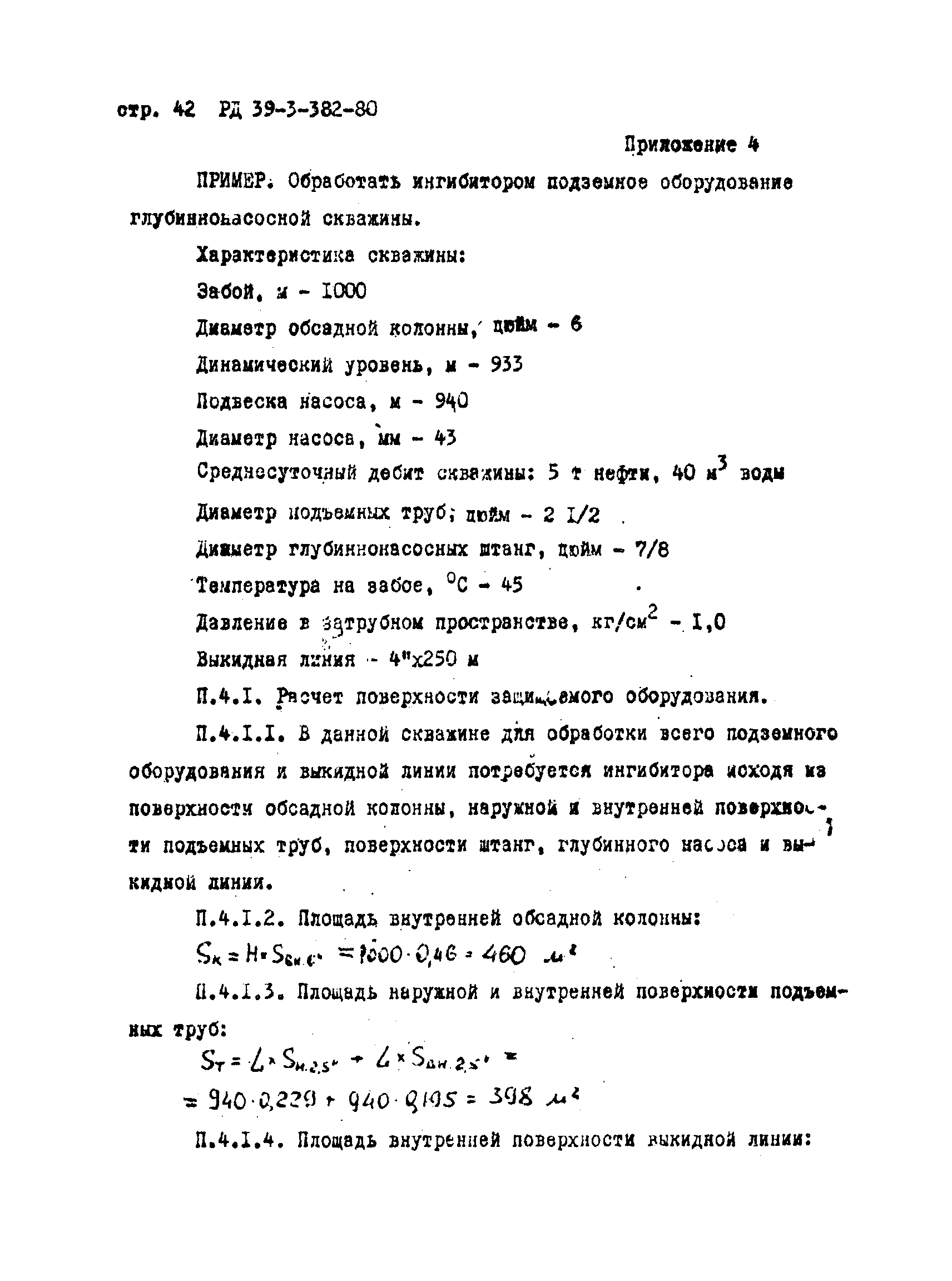 Скачать РД 39-3-382-80 Руководство по применению ингибитора коррозии  ИКНС-АзНИПИнефть