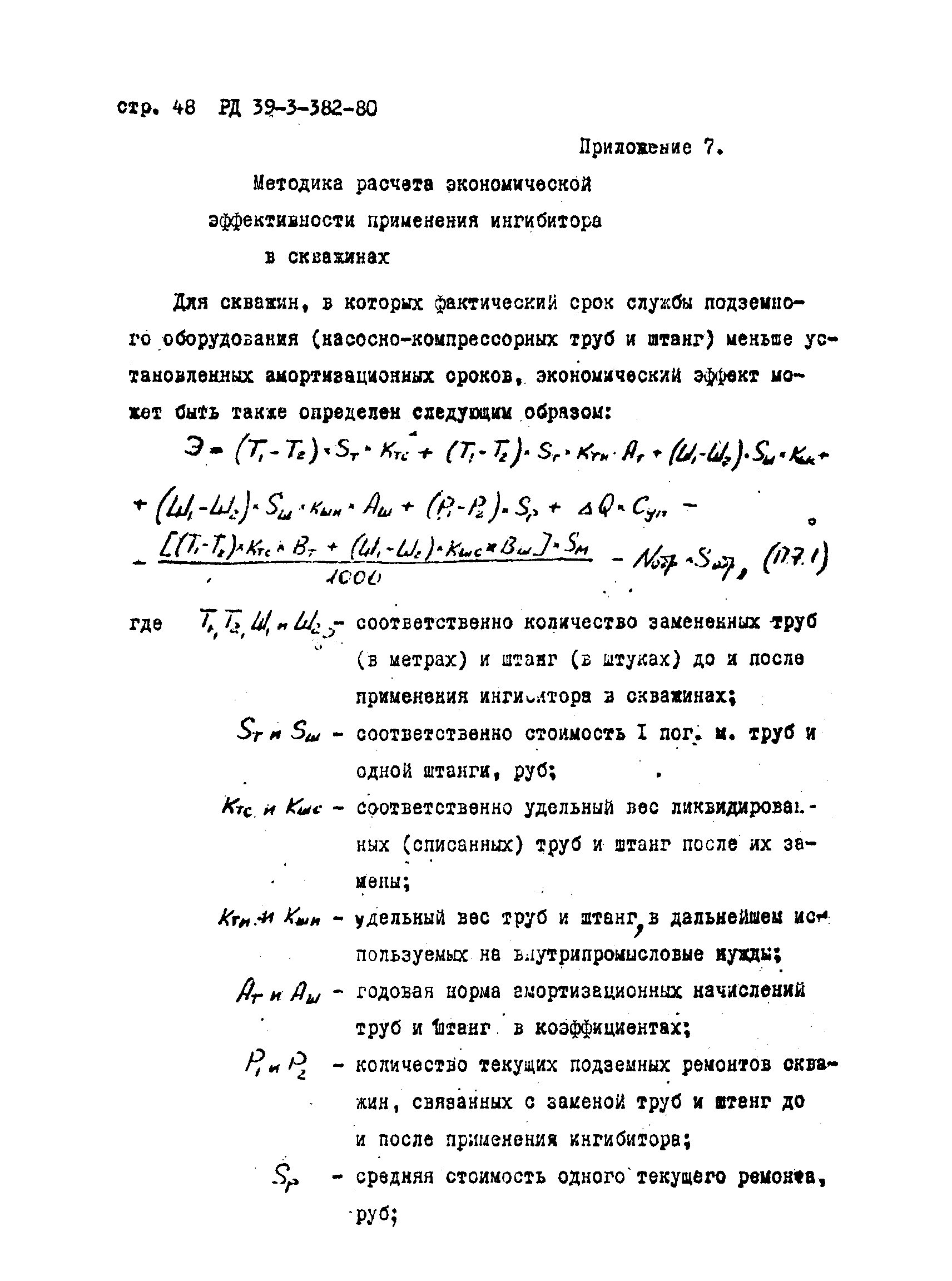 РД 39-3-382-80