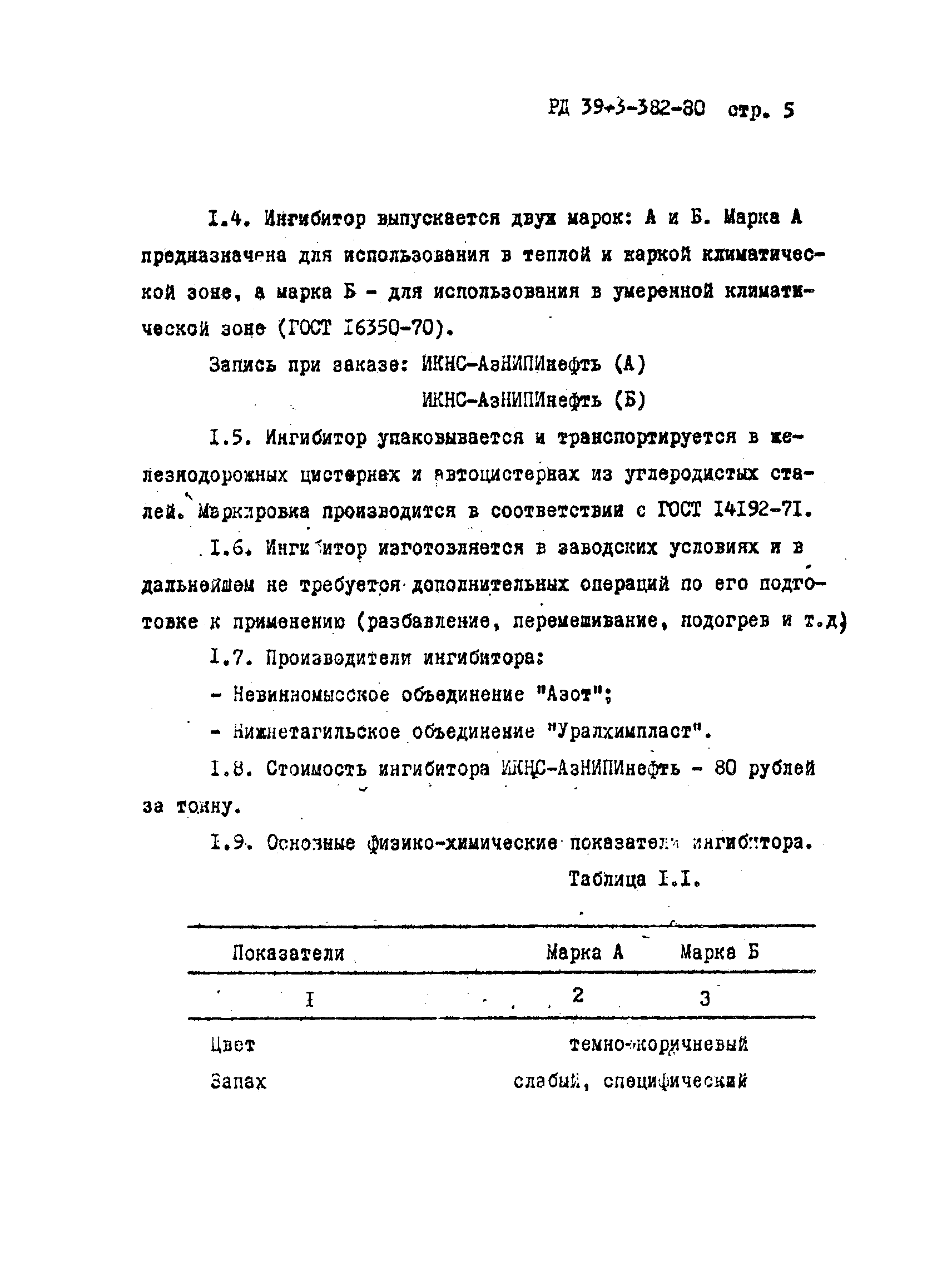 РД 39-3-382-80
