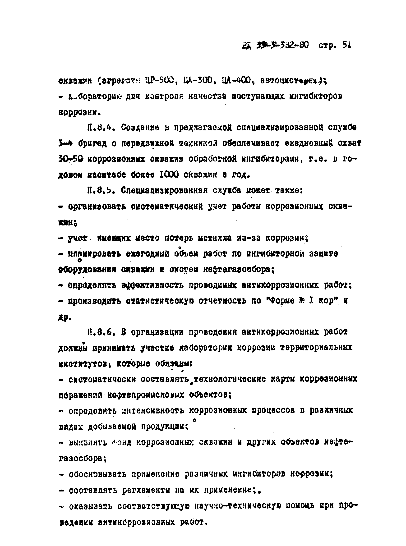 РД 39-3-382-80