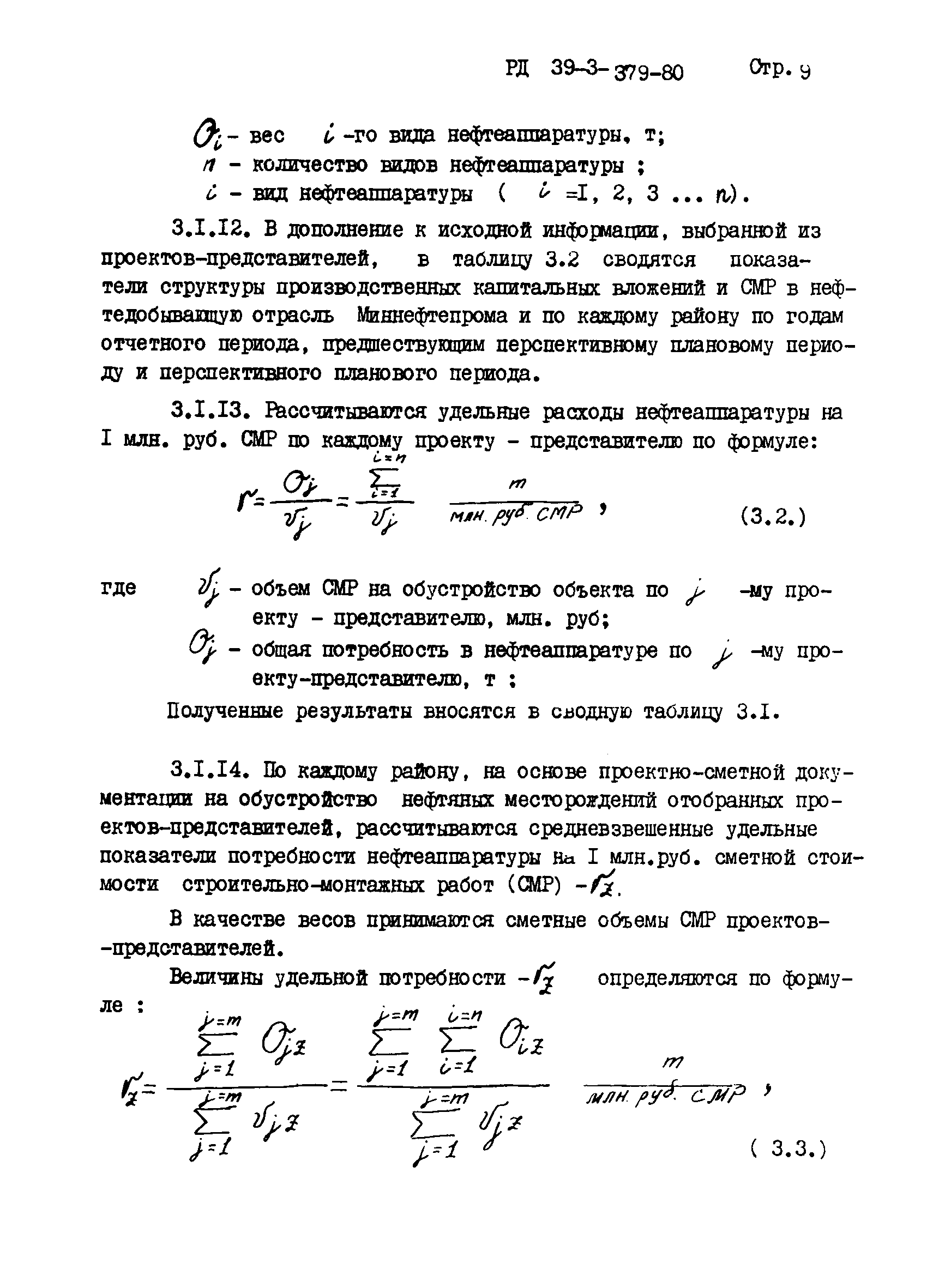 РД 39-3-379-80