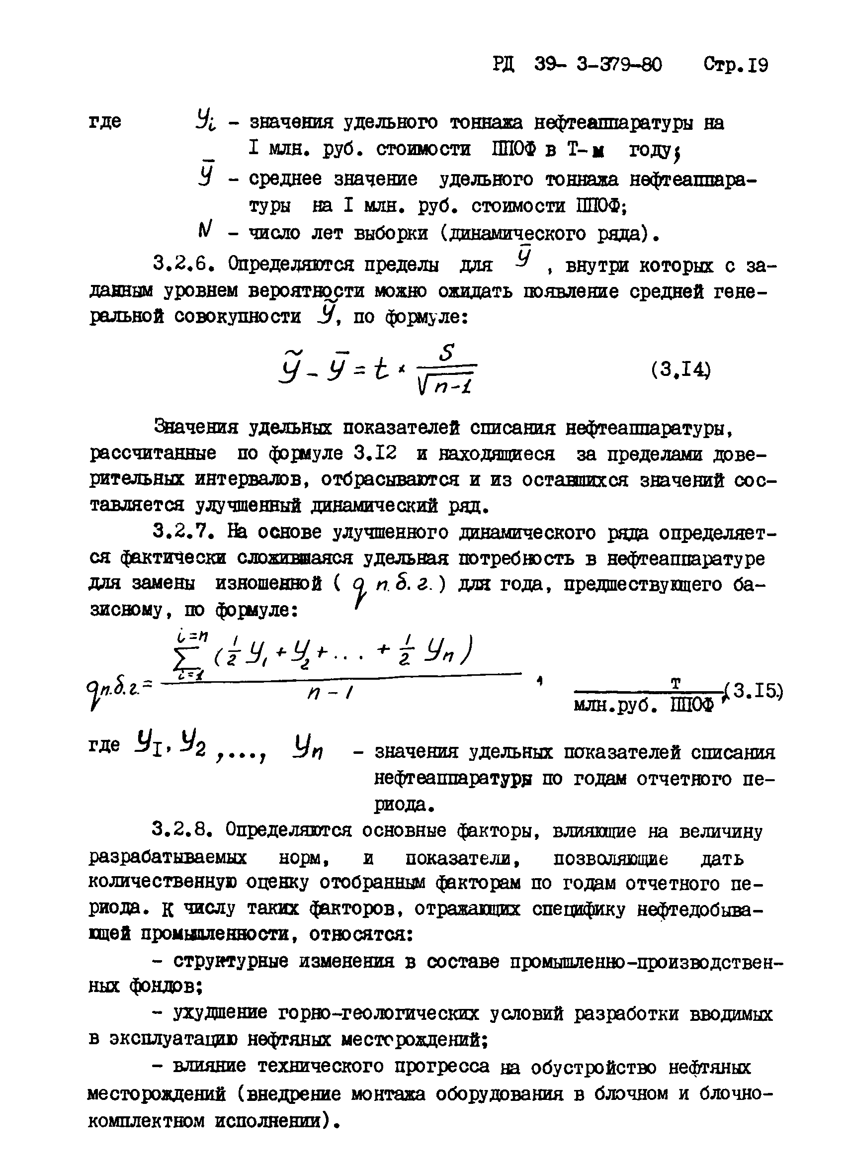 РД 39-3-379-80