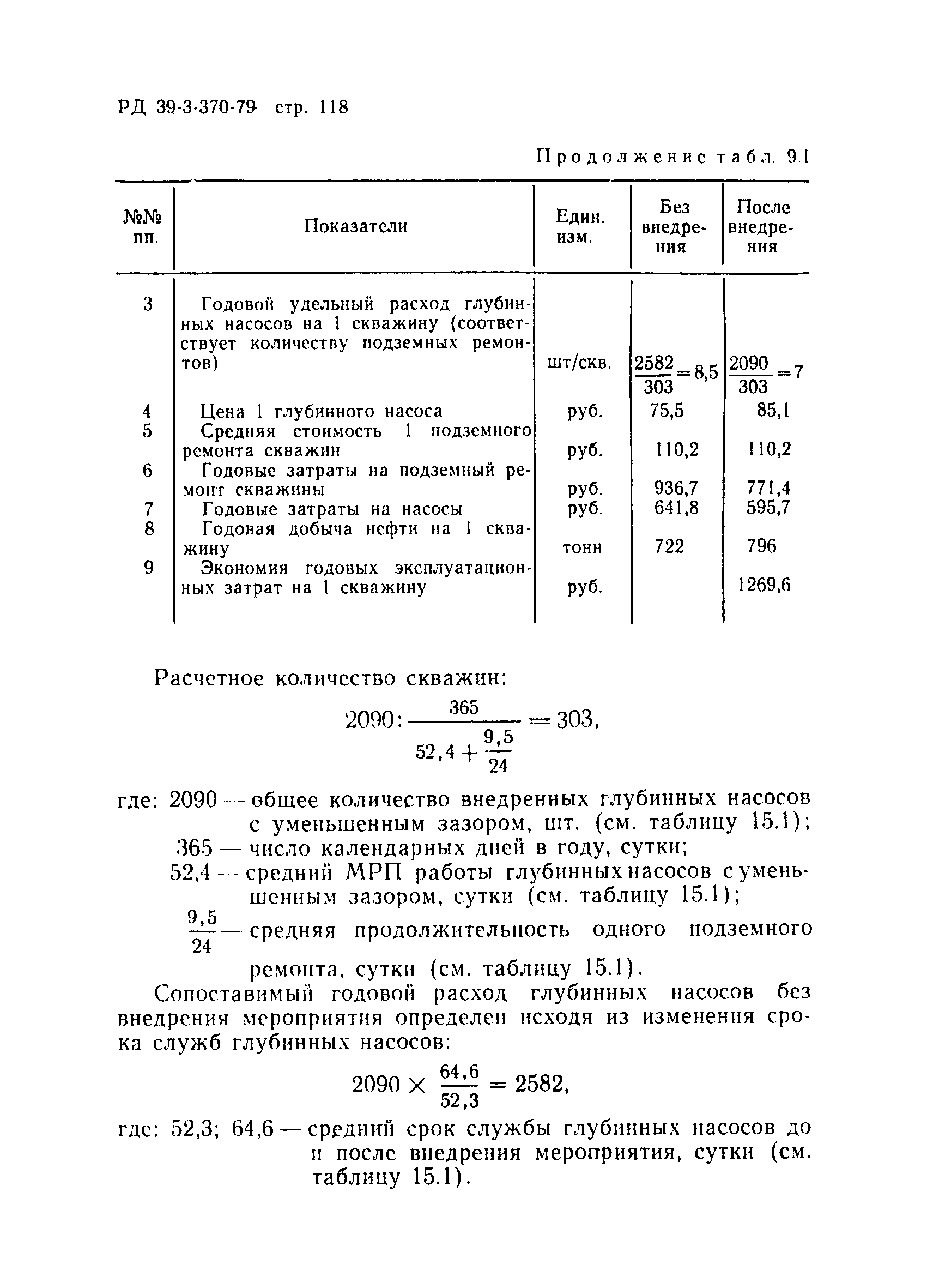 РД 39-3-370-79
