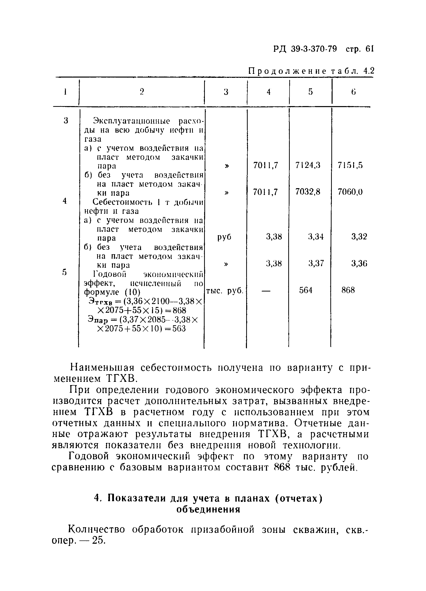 РД 39-3-370-79