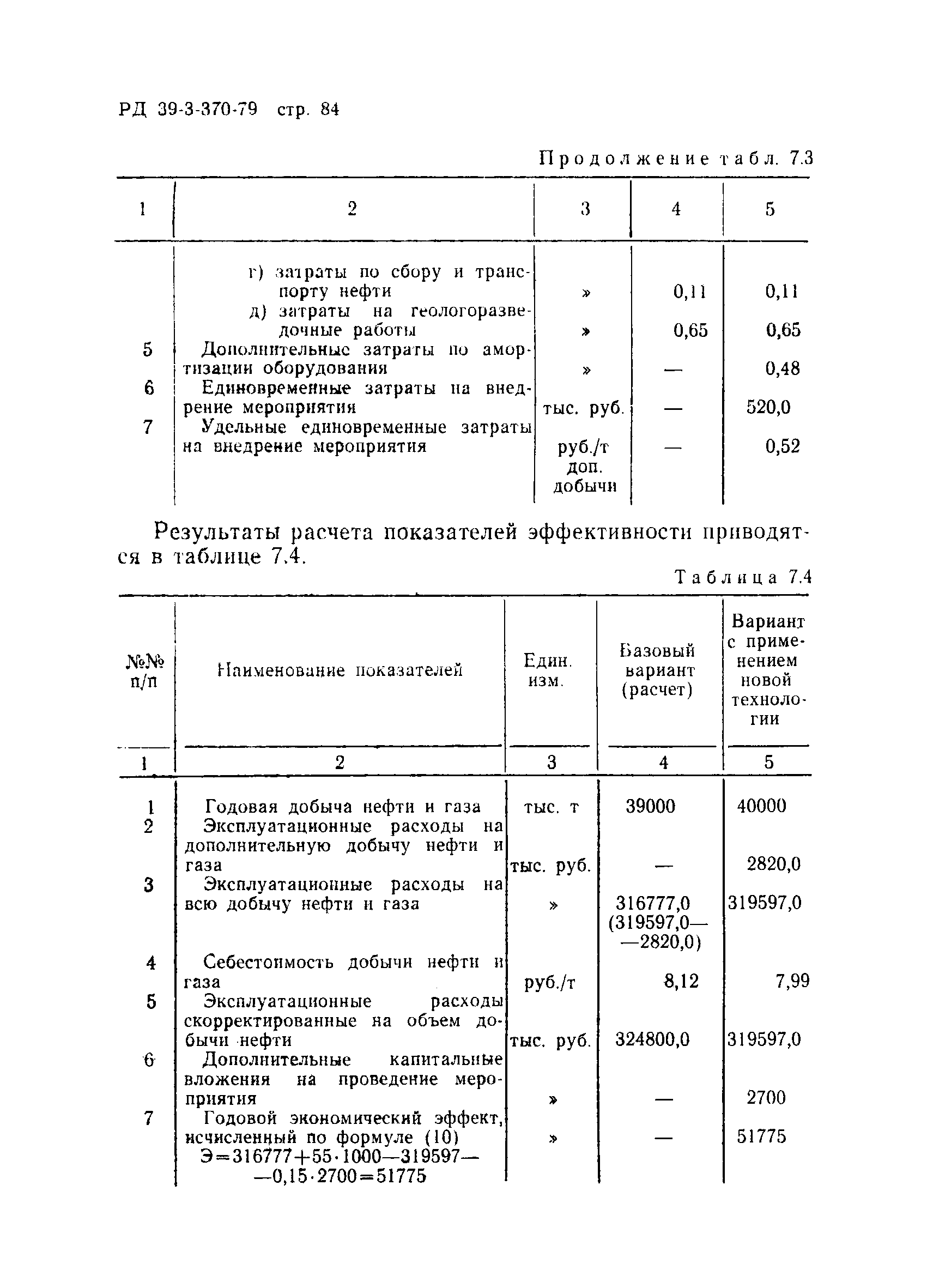 РД 39-3-370-79