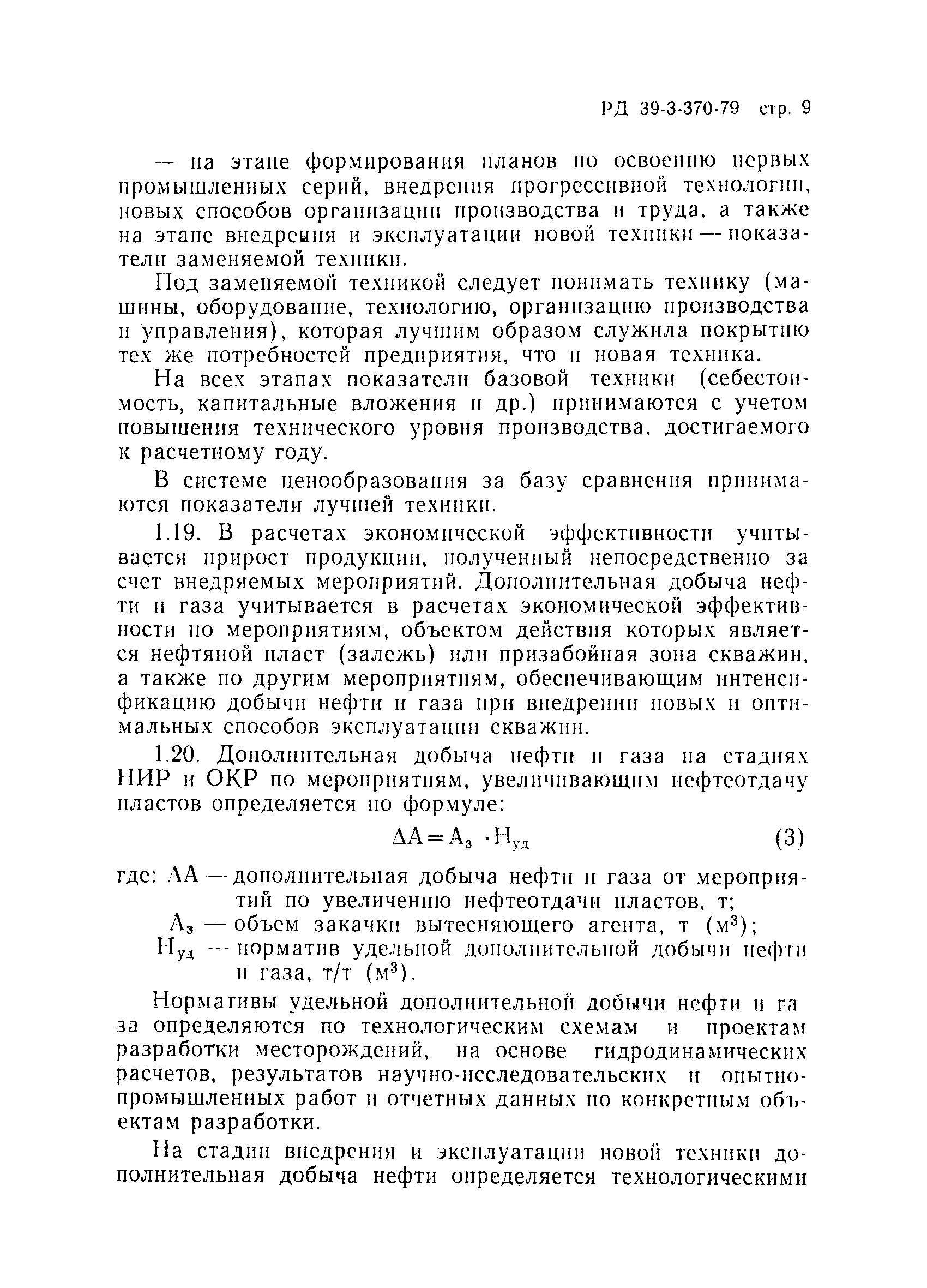 РД 39-3-370-79