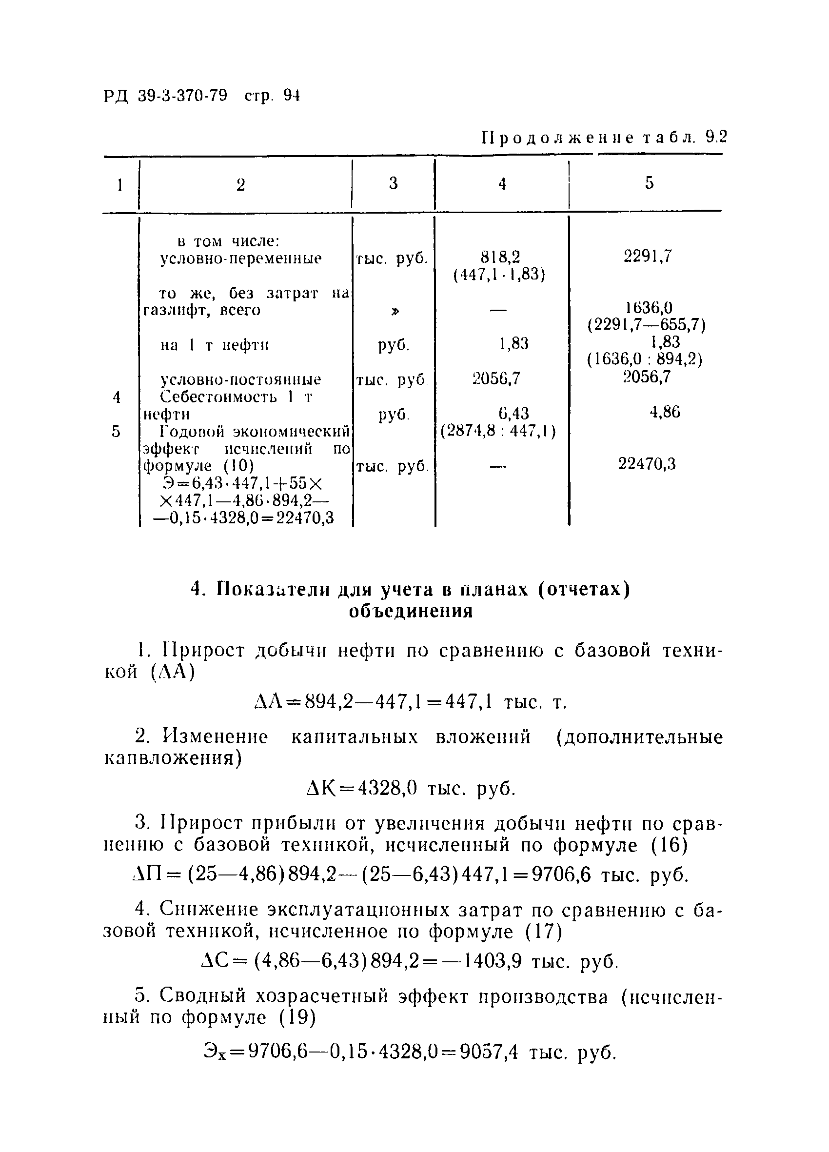 РД 39-3-370-79