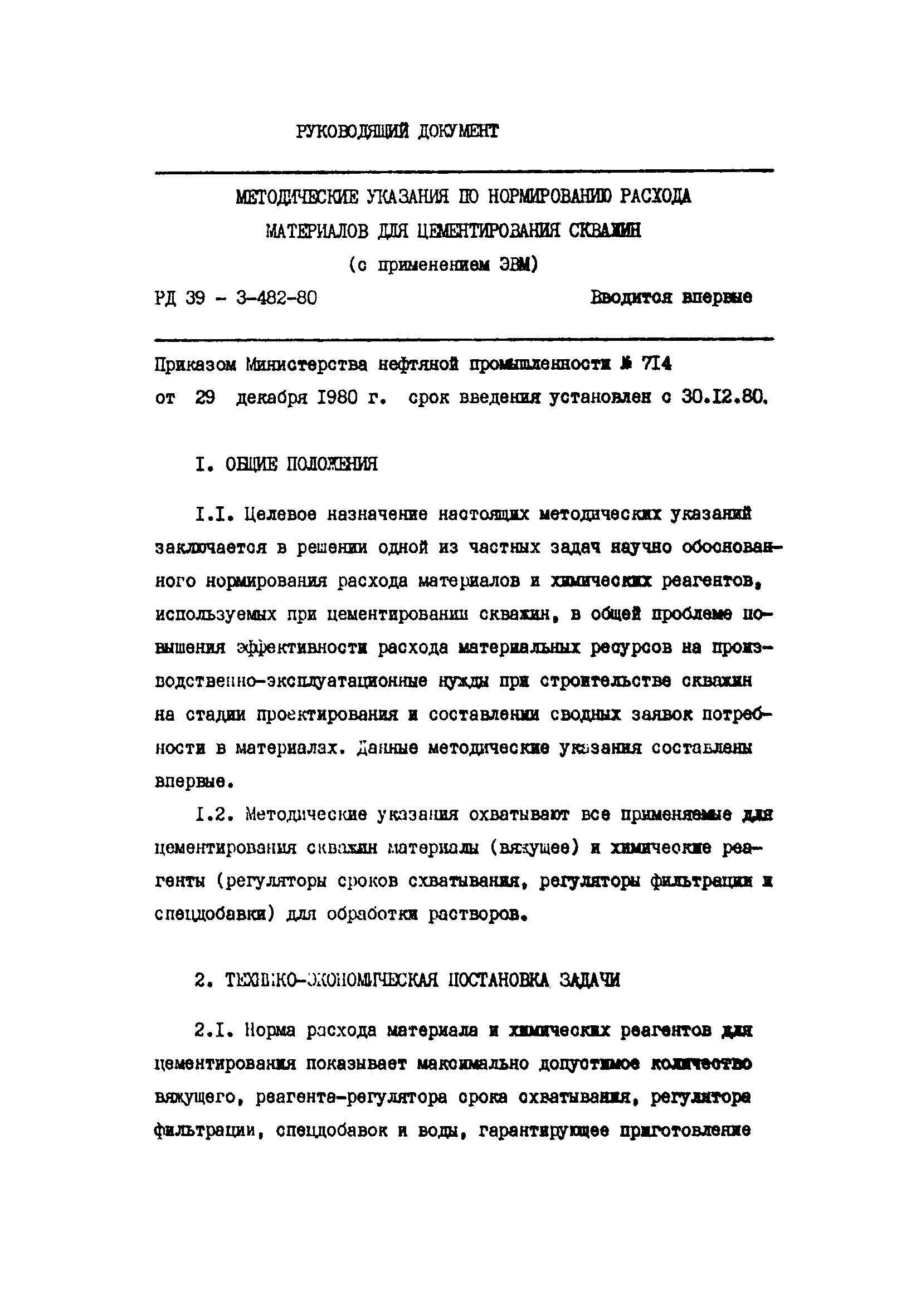 РД 39-3-482-80