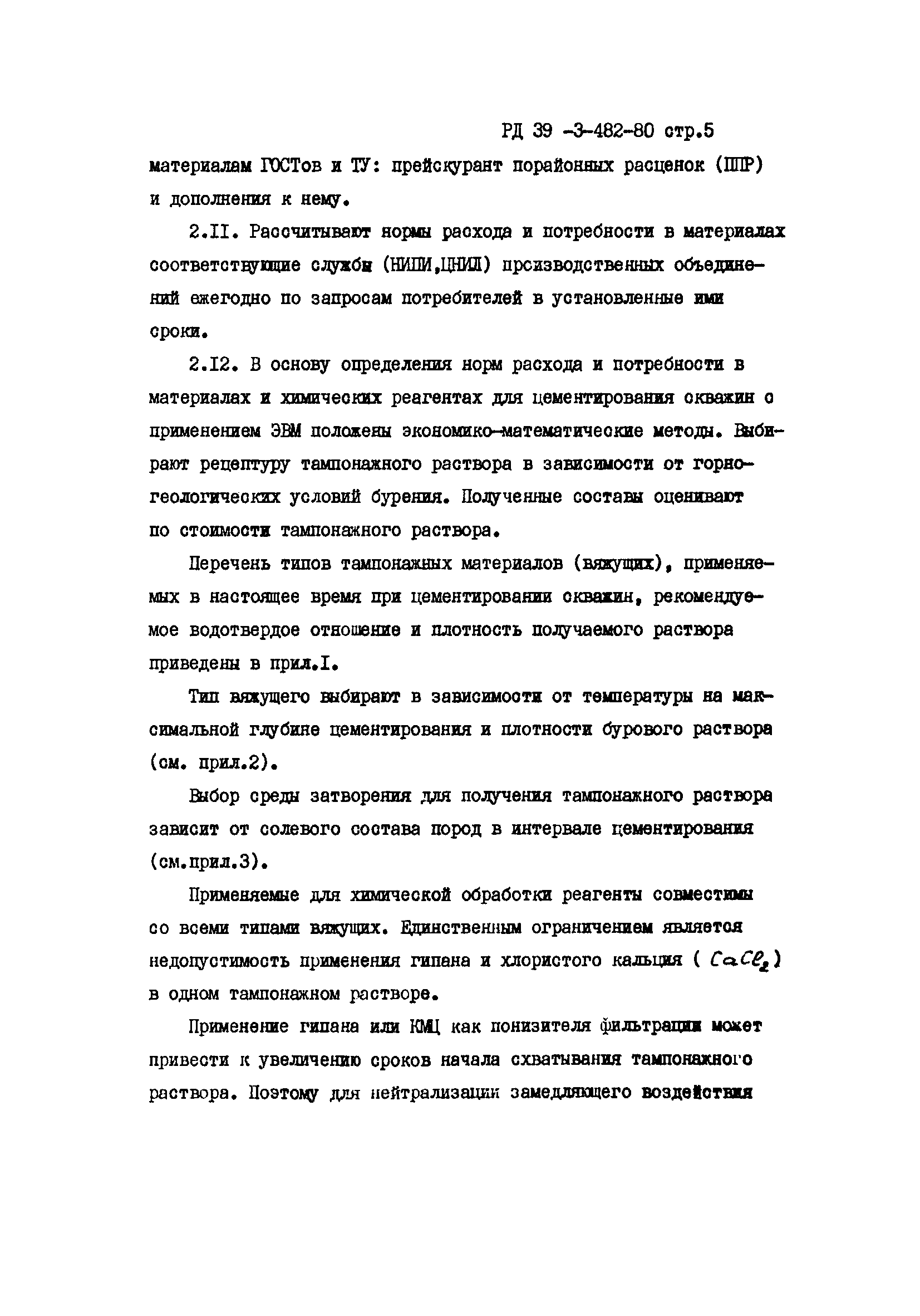 РД 39-3-482-80