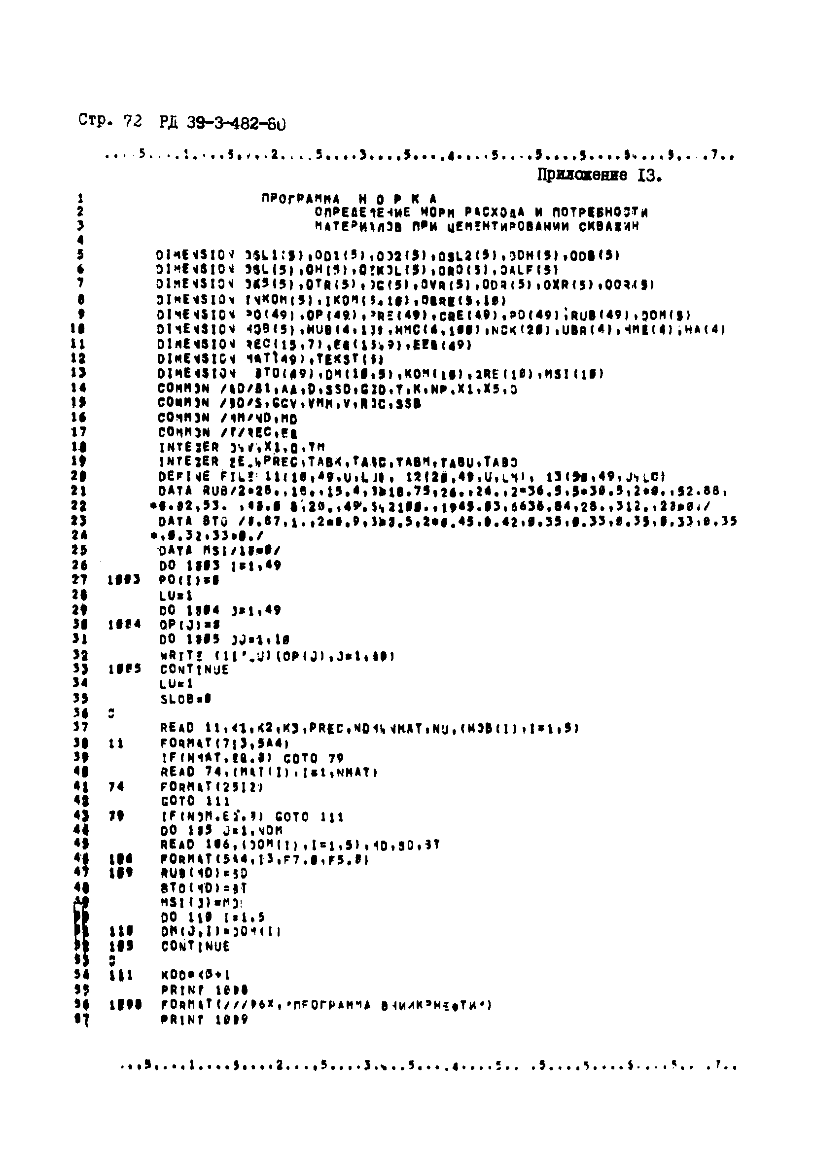 РД 39-3-482-80