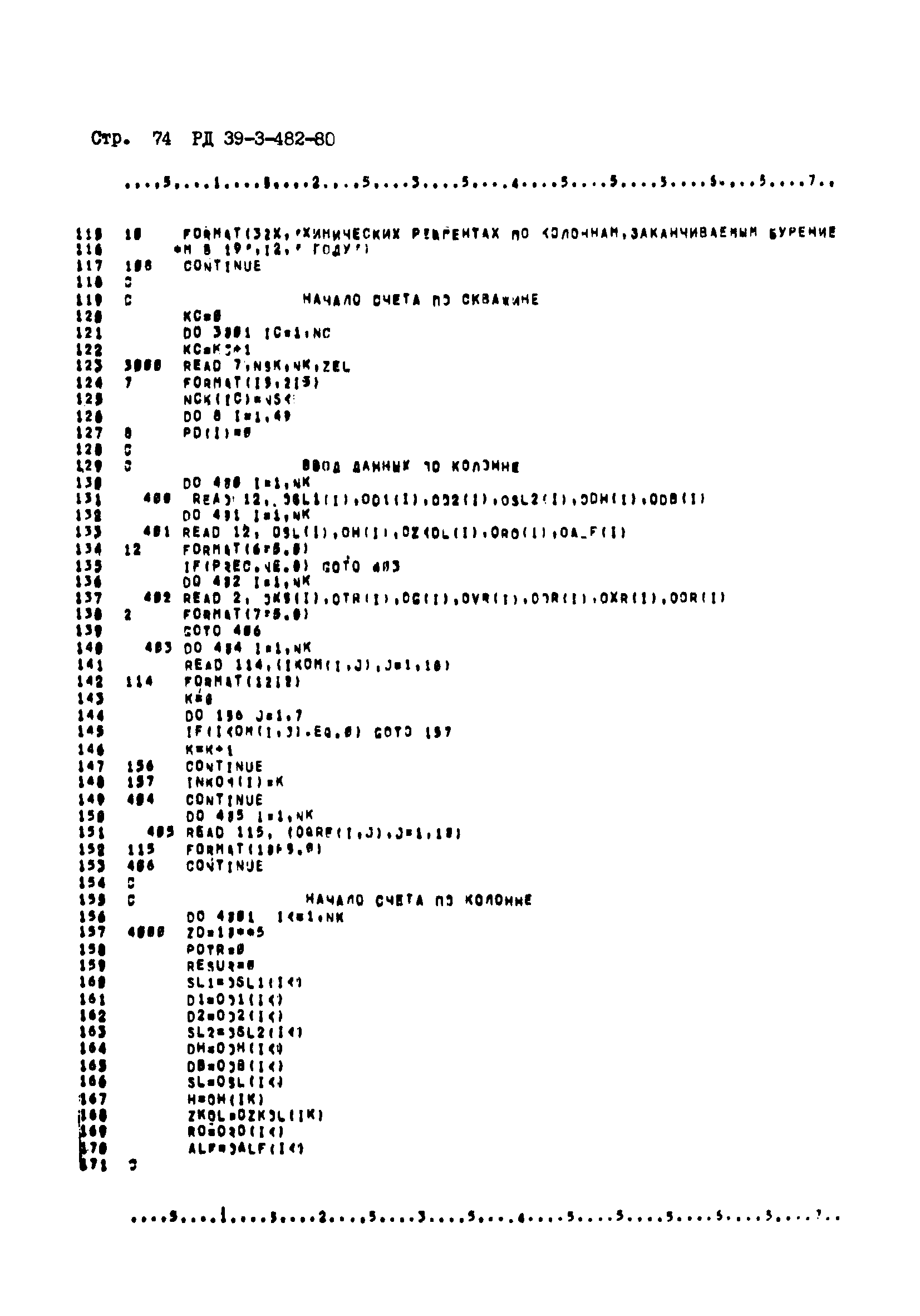 РД 39-3-482-80