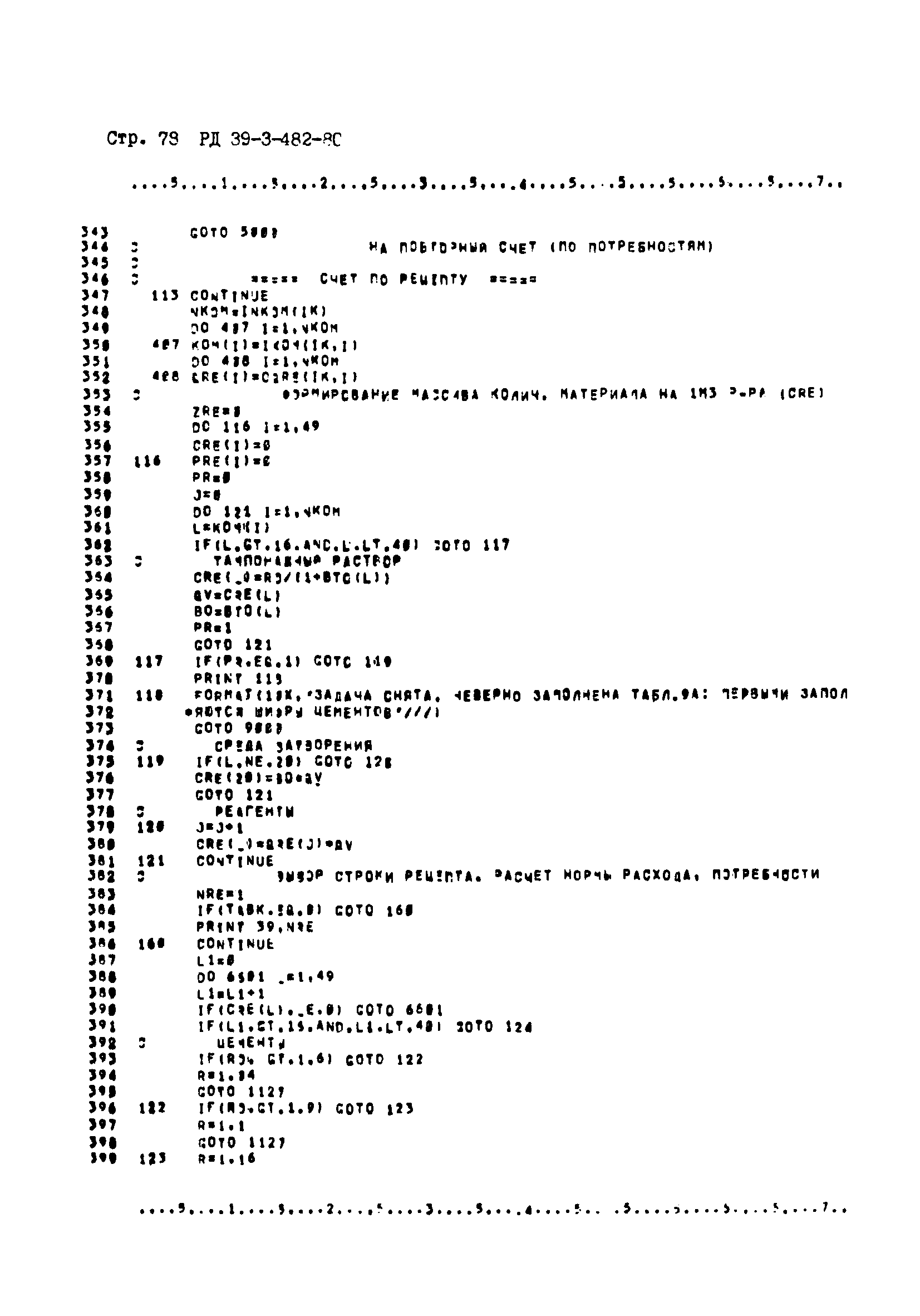 РД 39-3-482-80