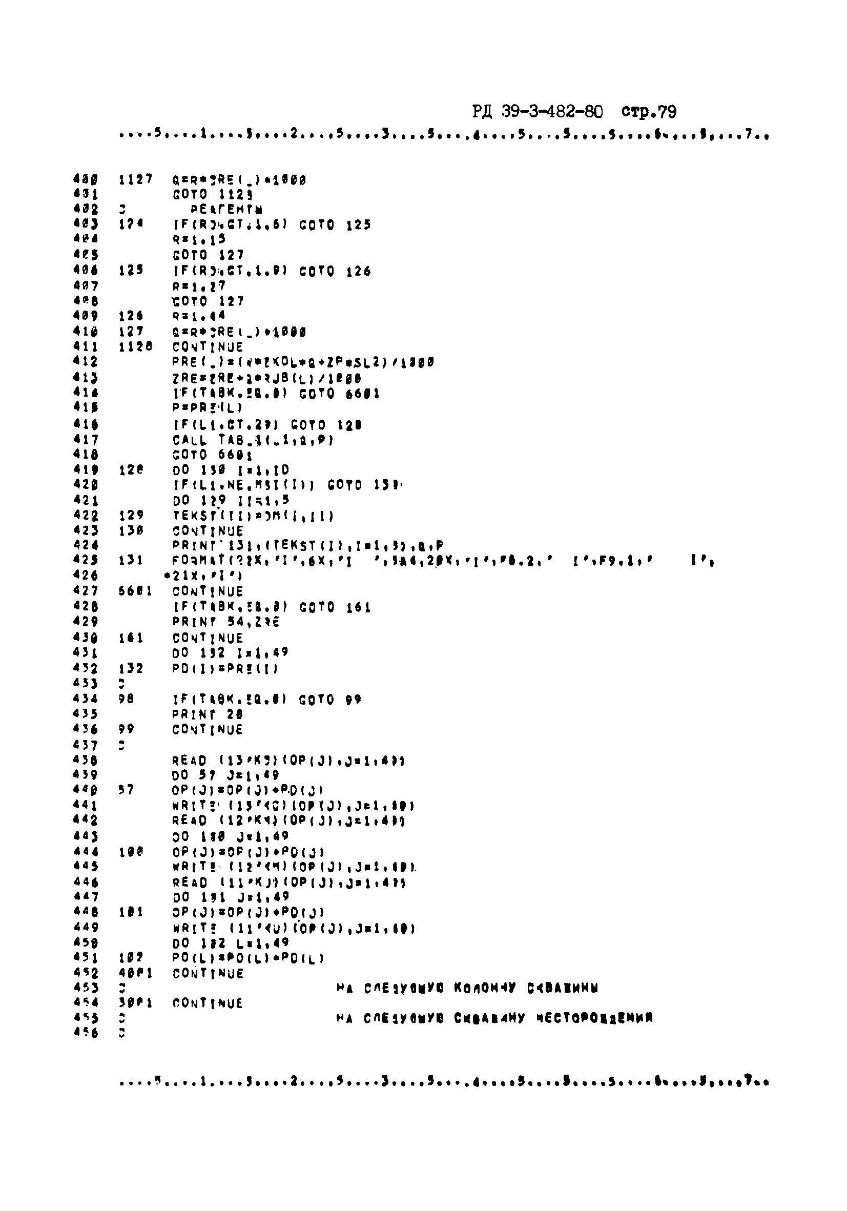 РД 39-3-482-80